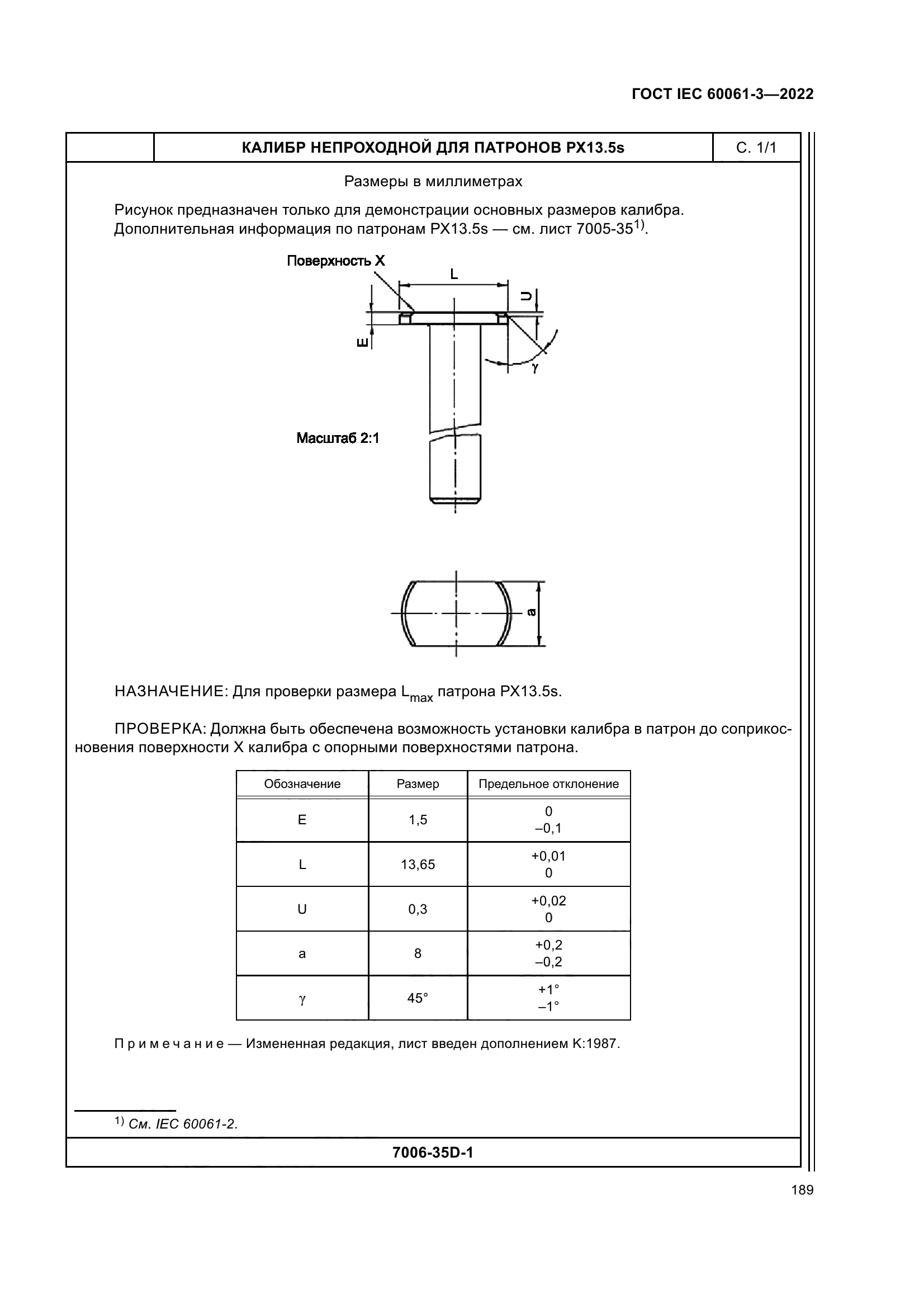 ГОСТ IEC 60061-3-2022