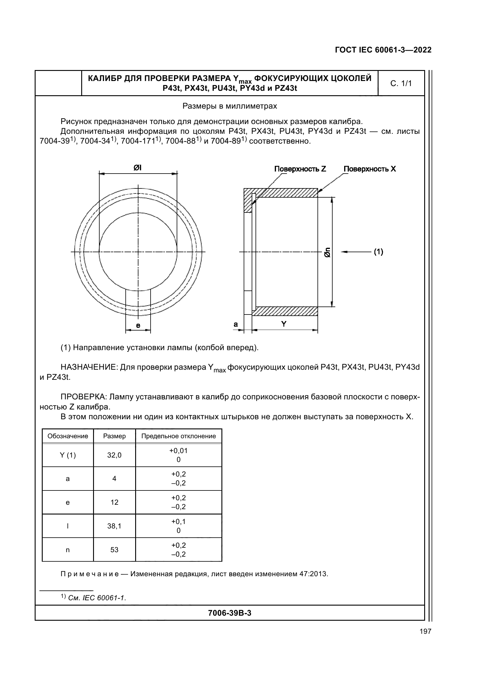 ГОСТ IEC 60061-3-2022