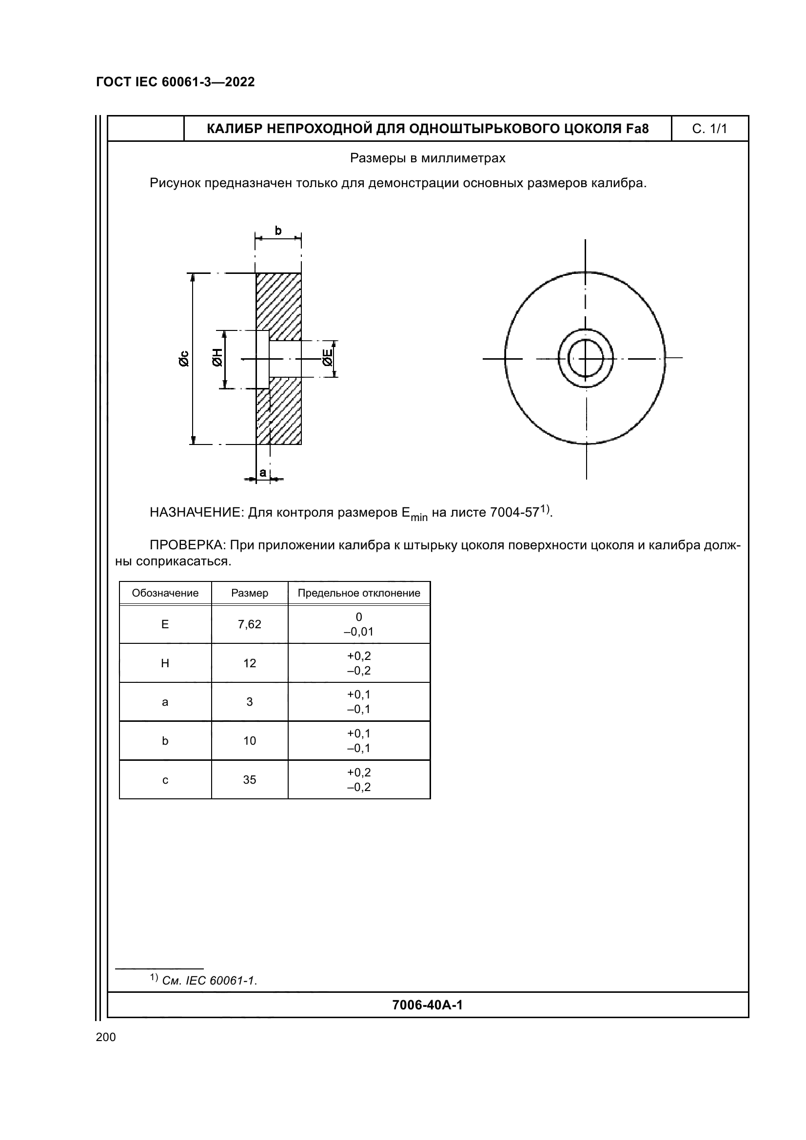 ГОСТ IEC 60061-3-2022