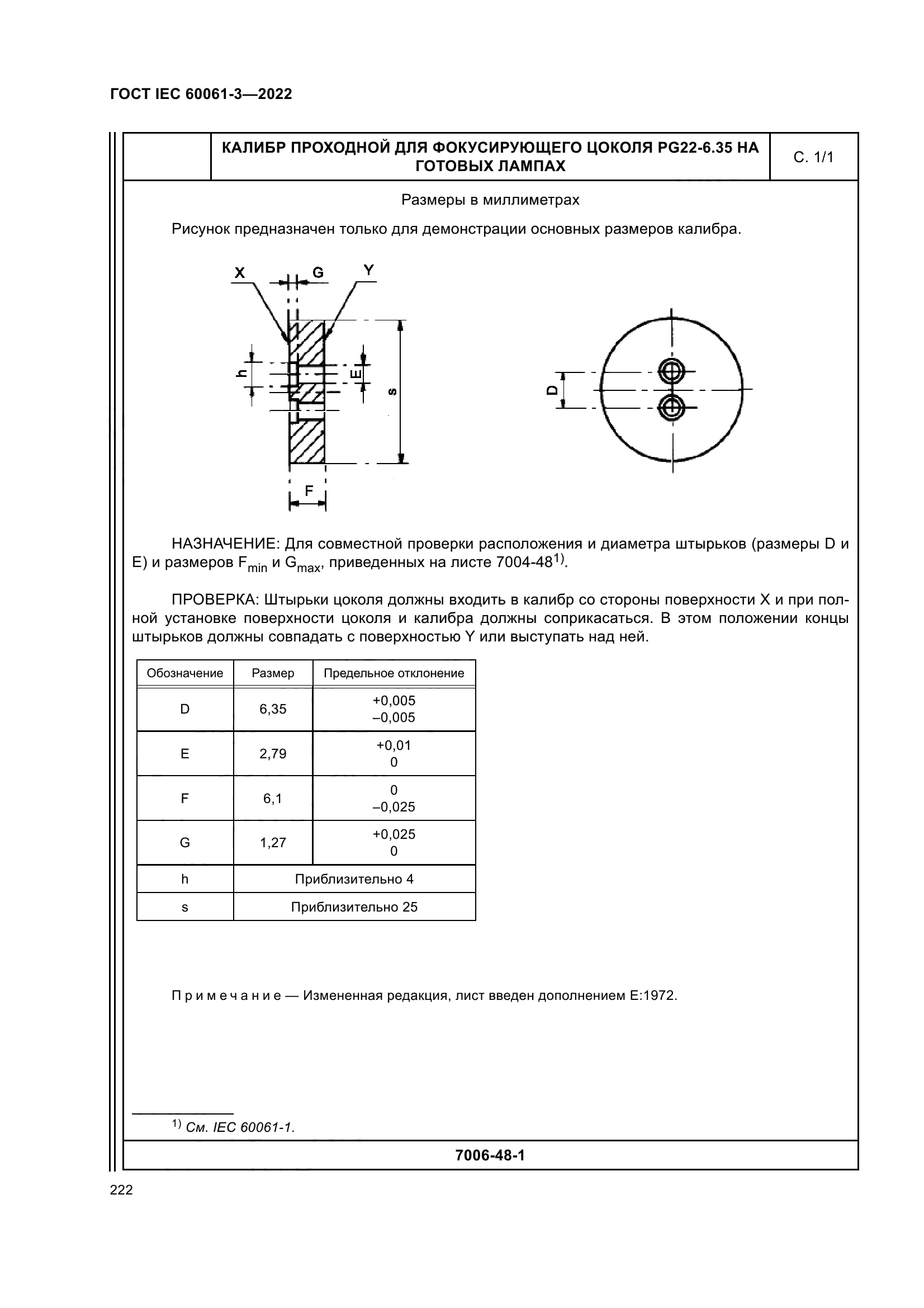 ГОСТ IEC 60061-3-2022