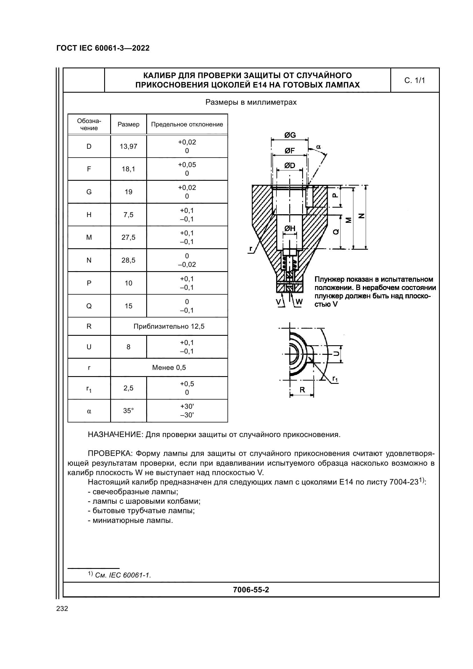 ГОСТ IEC 60061-3-2022