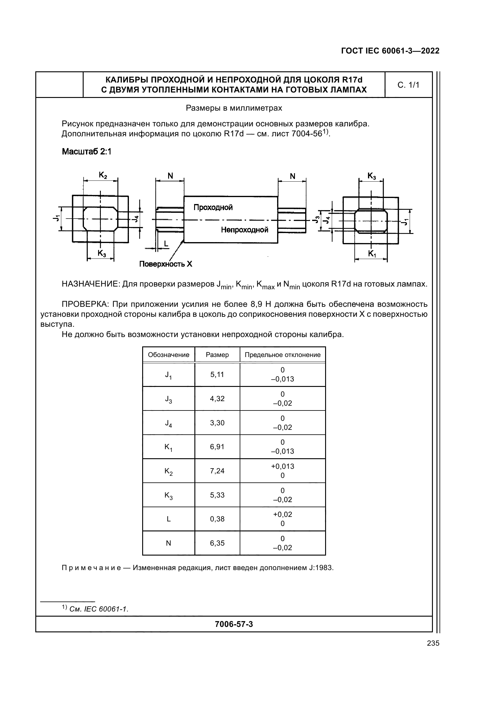 ГОСТ IEC 60061-3-2022