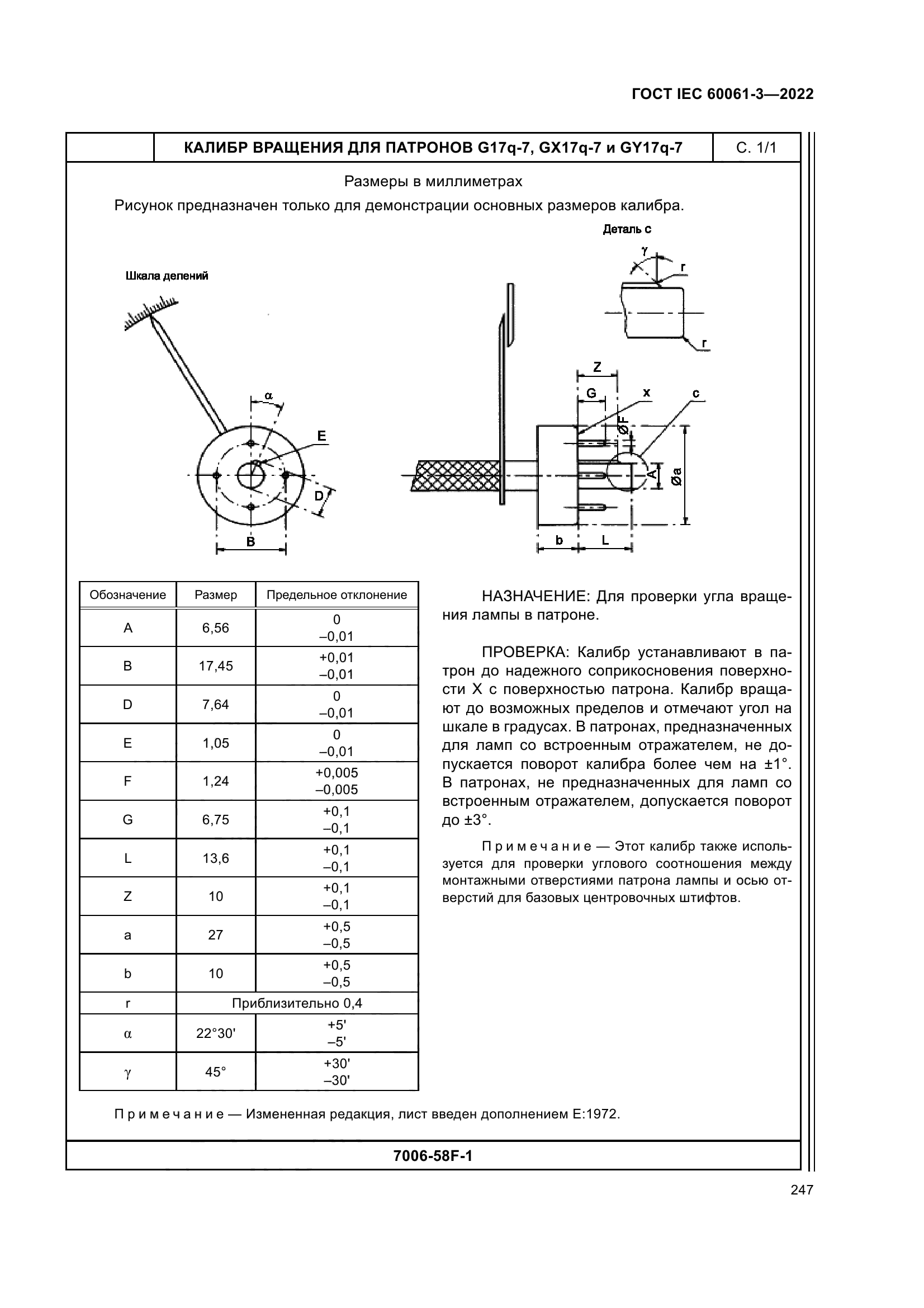 ГОСТ IEC 60061-3-2022
