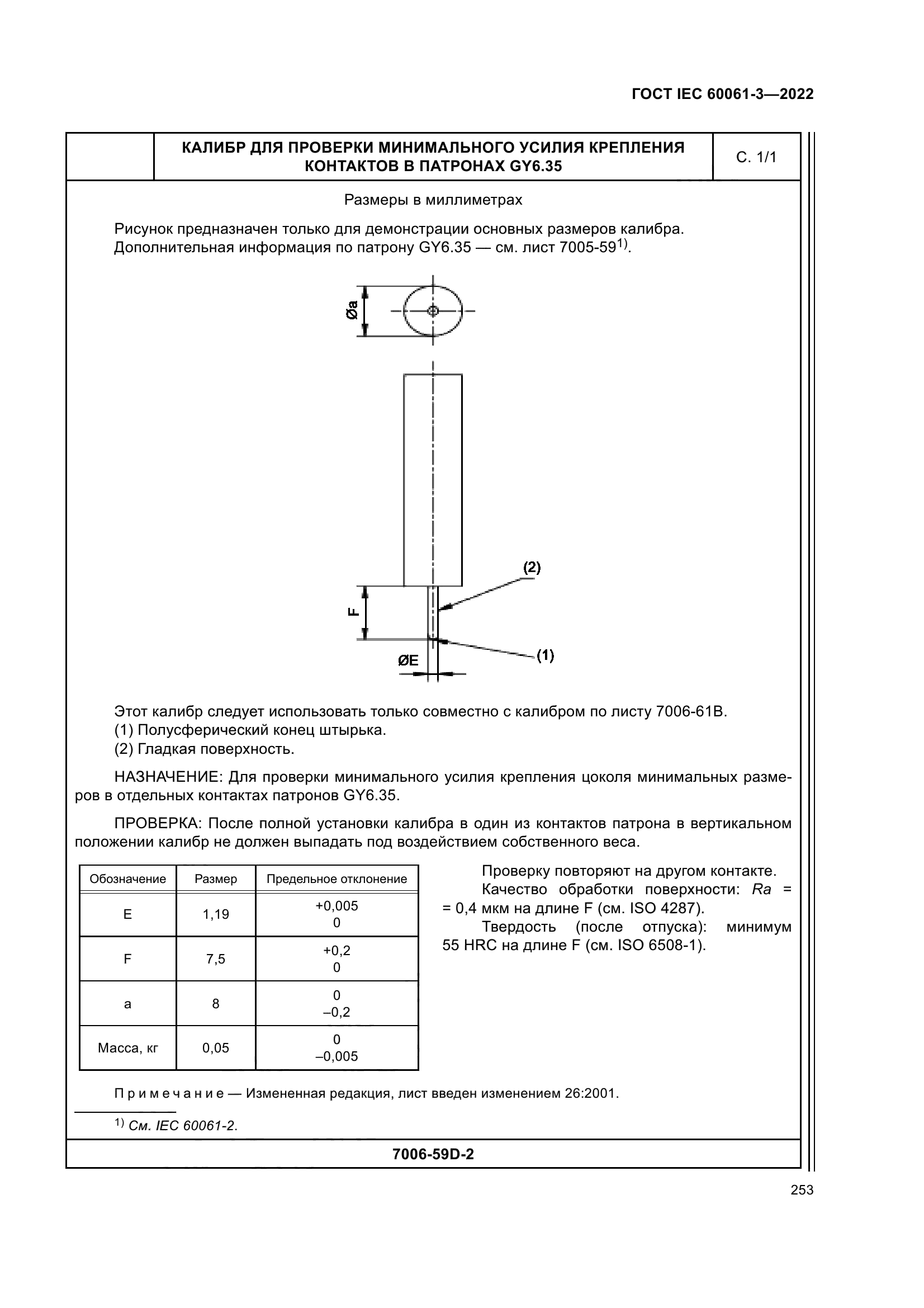 ГОСТ IEC 60061-3-2022
