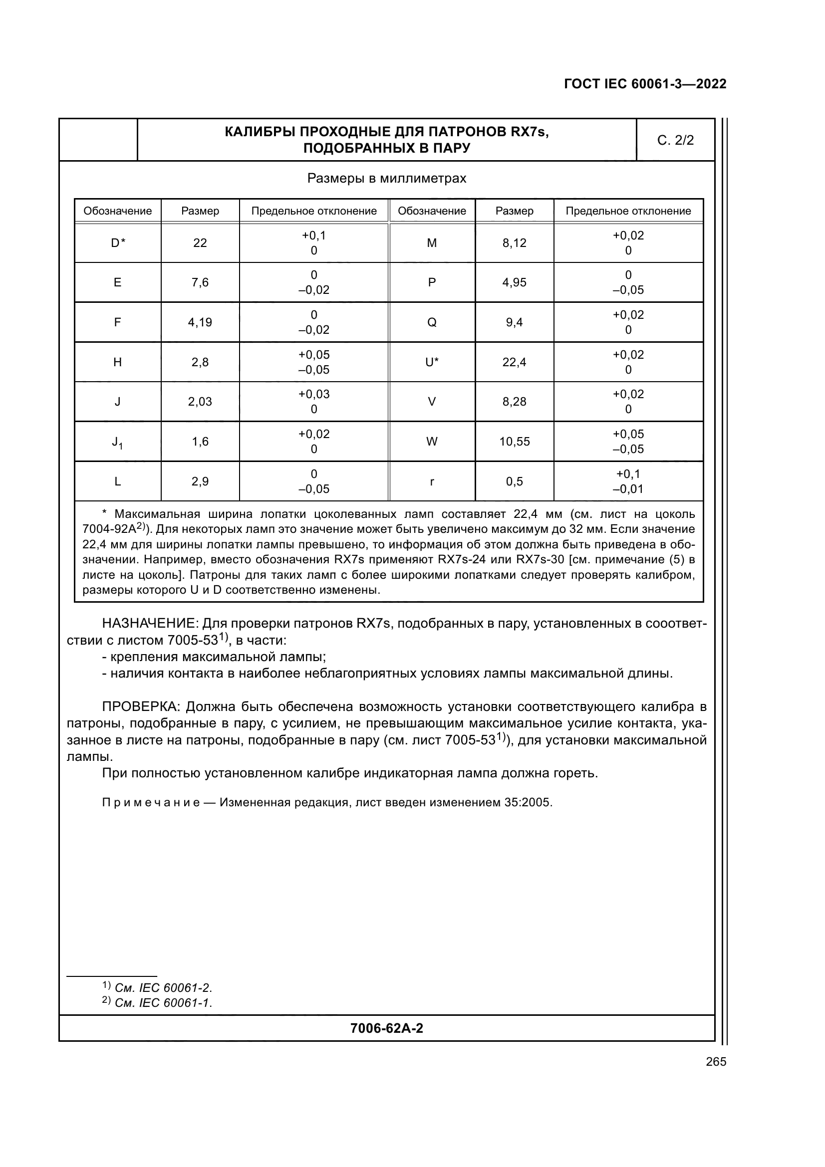 ГОСТ IEC 60061-3-2022