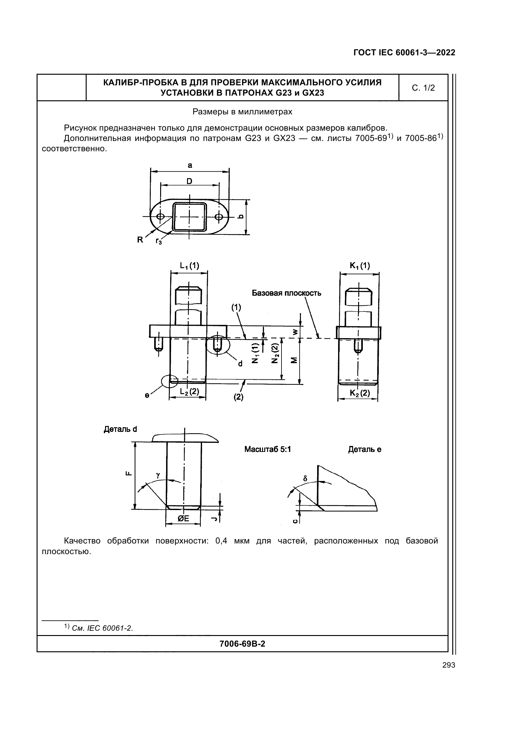 ГОСТ IEC 60061-3-2022