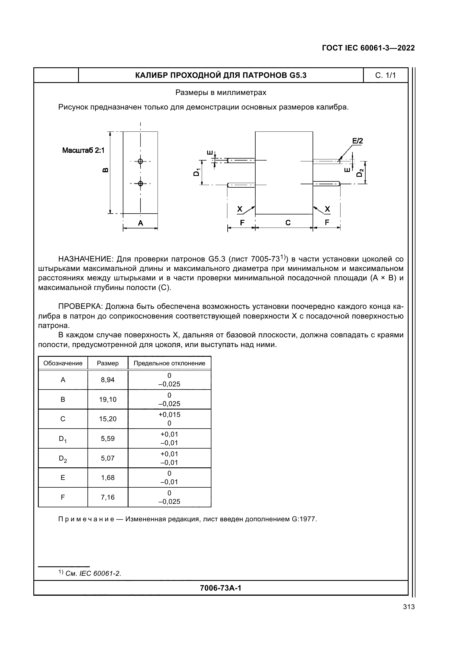 ГОСТ IEC 60061-3-2022