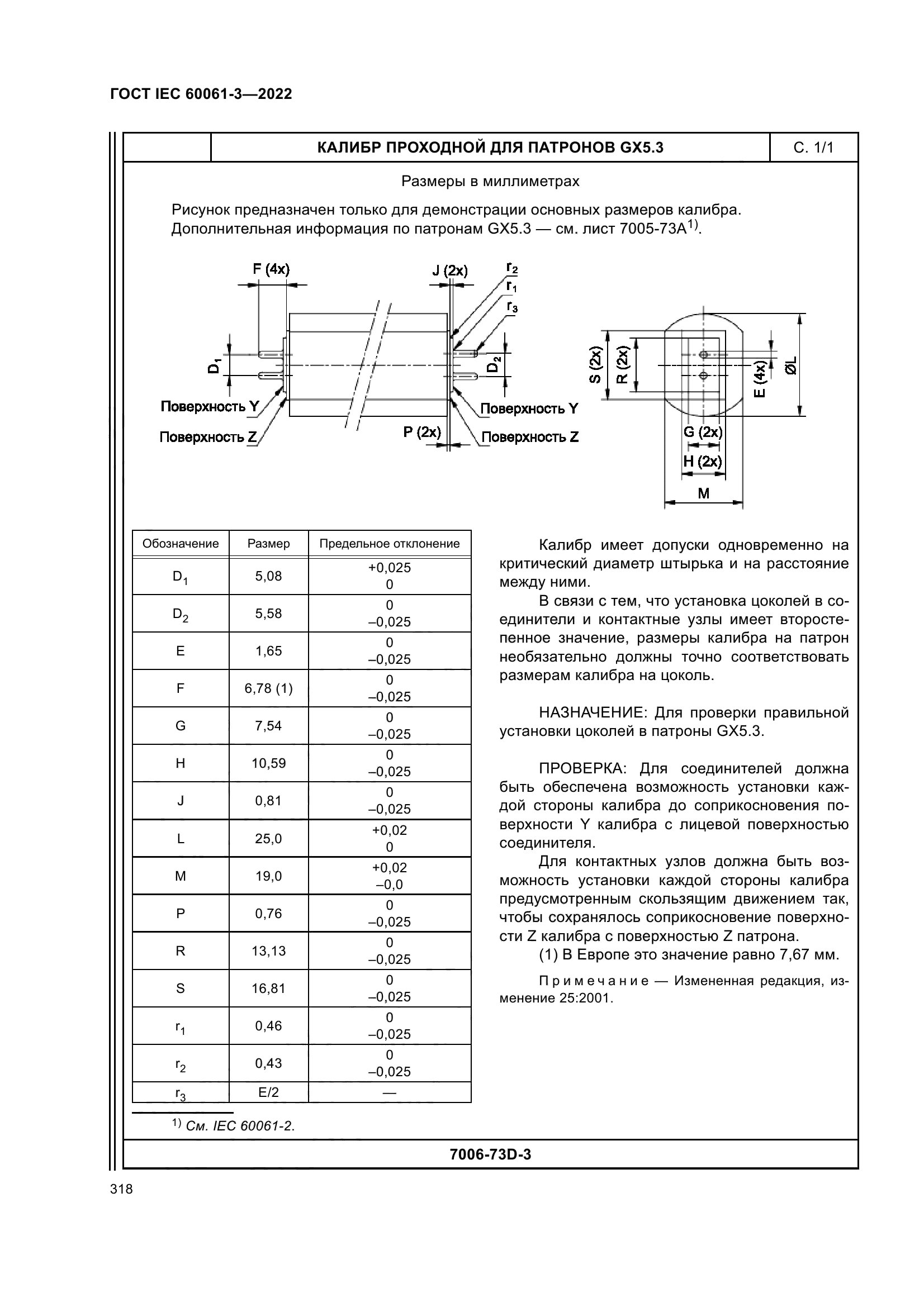 ГОСТ IEC 60061-3-2022