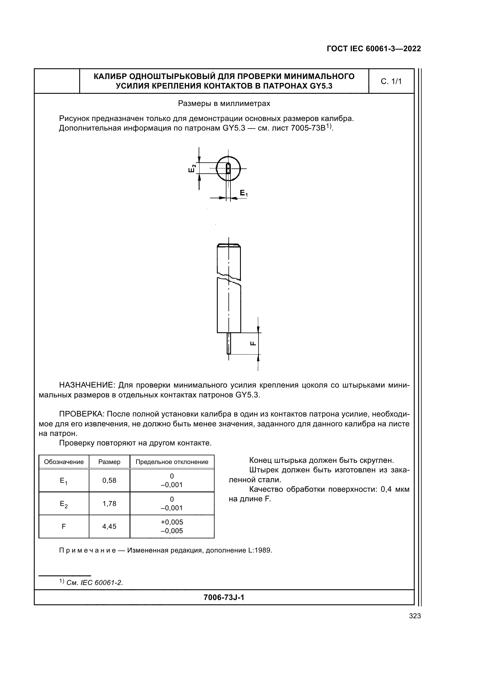 ГОСТ IEC 60061-3-2022