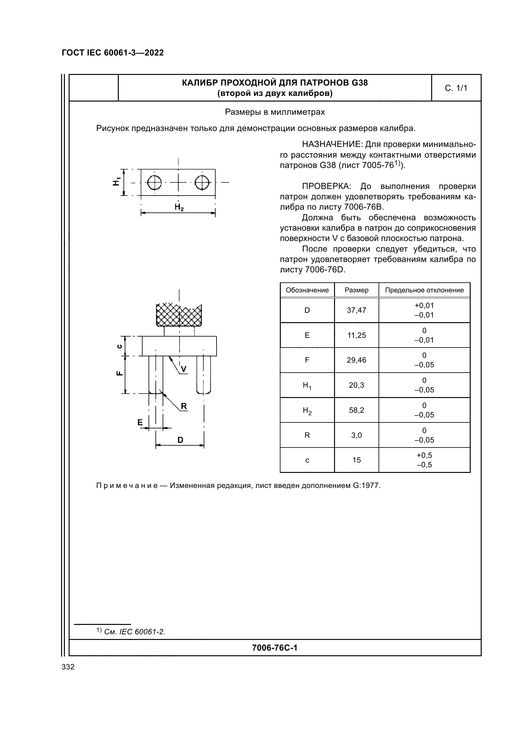 ГОСТ IEC 60061-3-2022