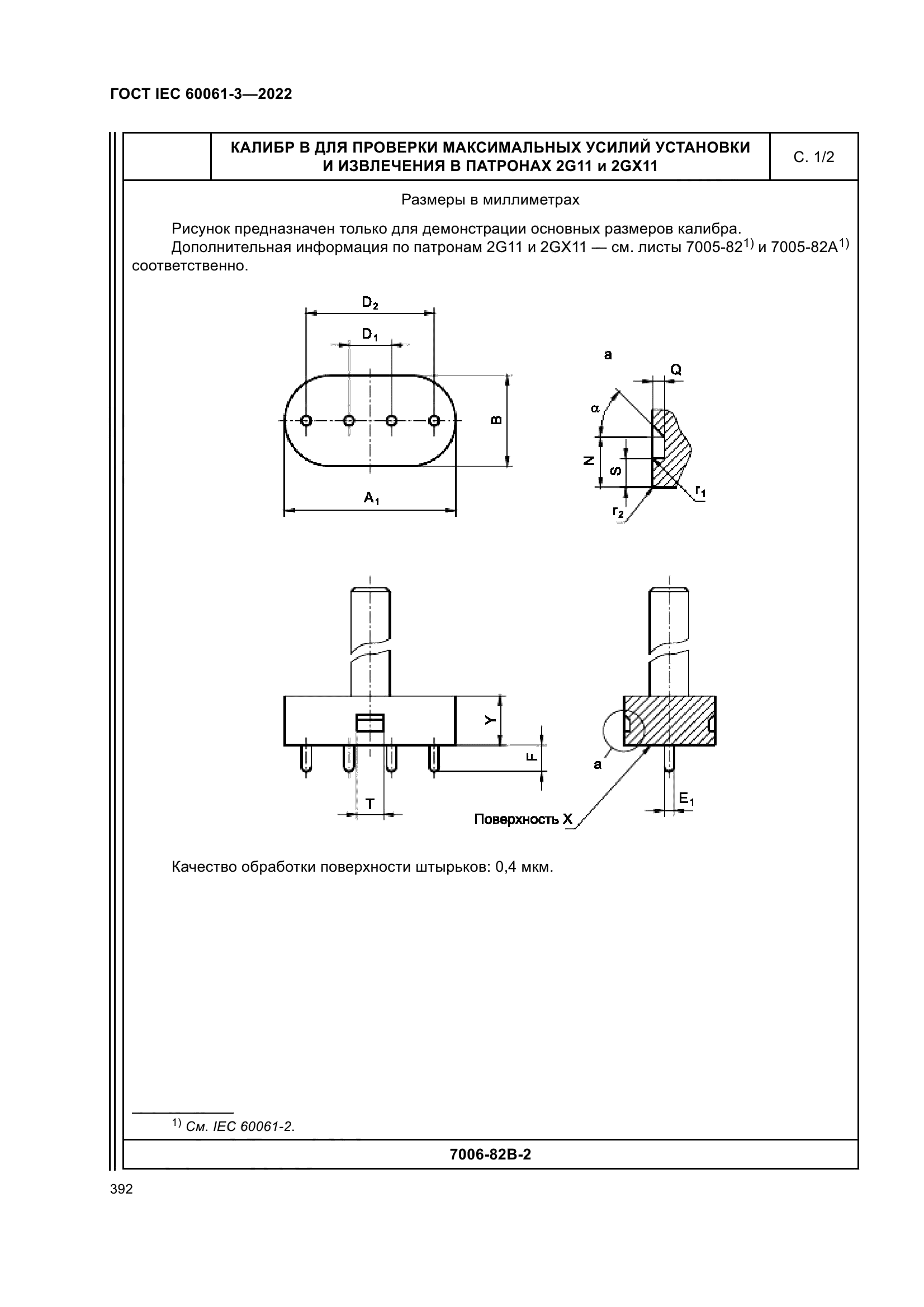ГОСТ IEC 60061-3-2022