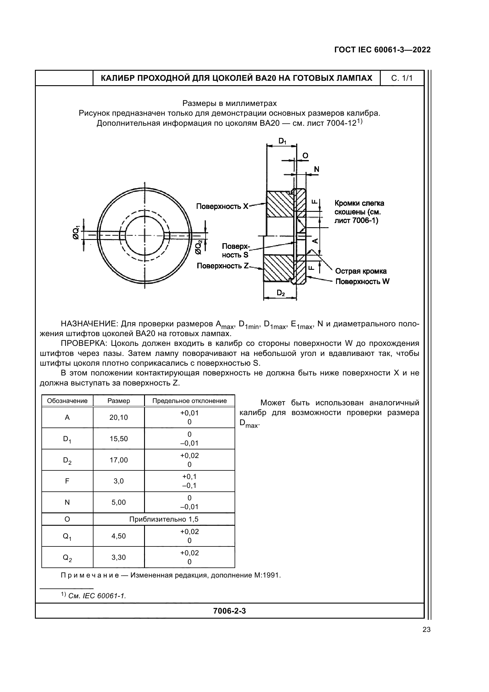 ГОСТ IEC 60061-3-2022