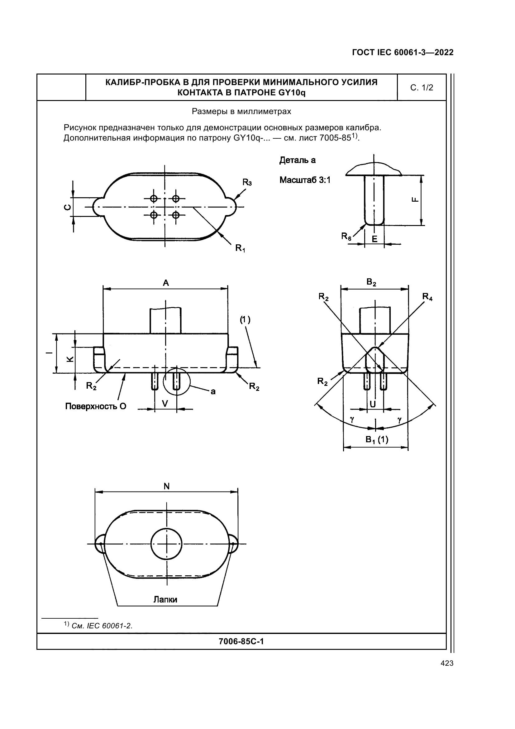 ГОСТ IEC 60061-3-2022
