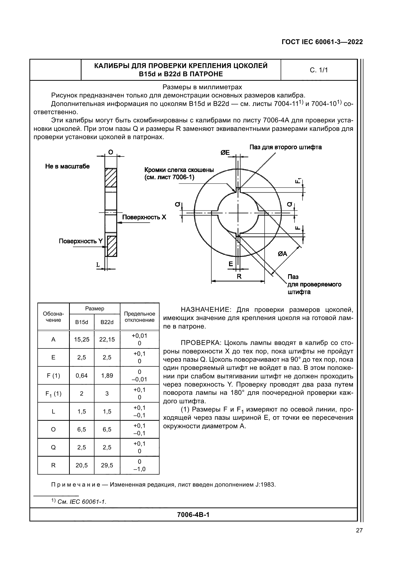 ГОСТ IEC 60061-3-2022