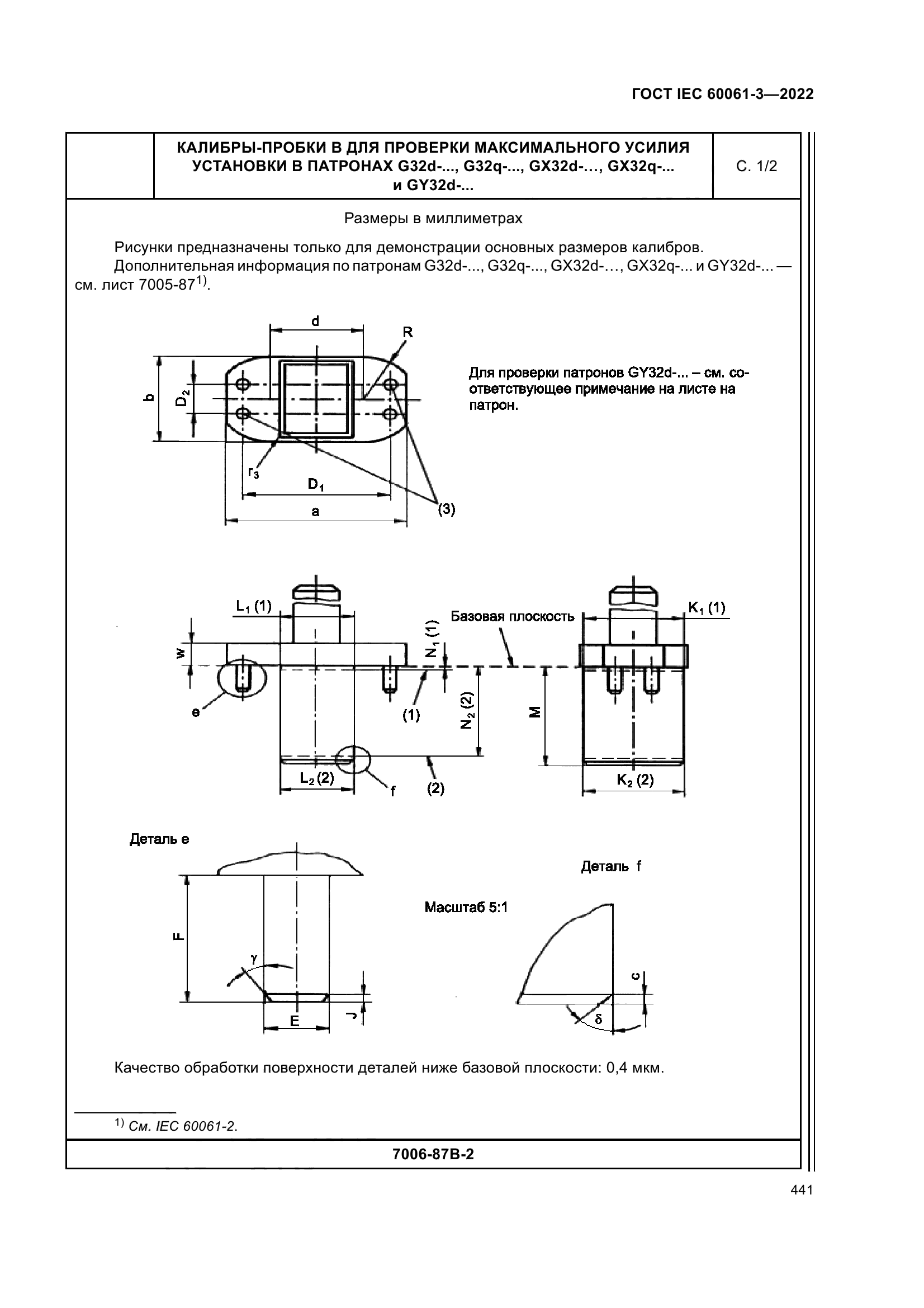 ГОСТ IEC 60061-3-2022