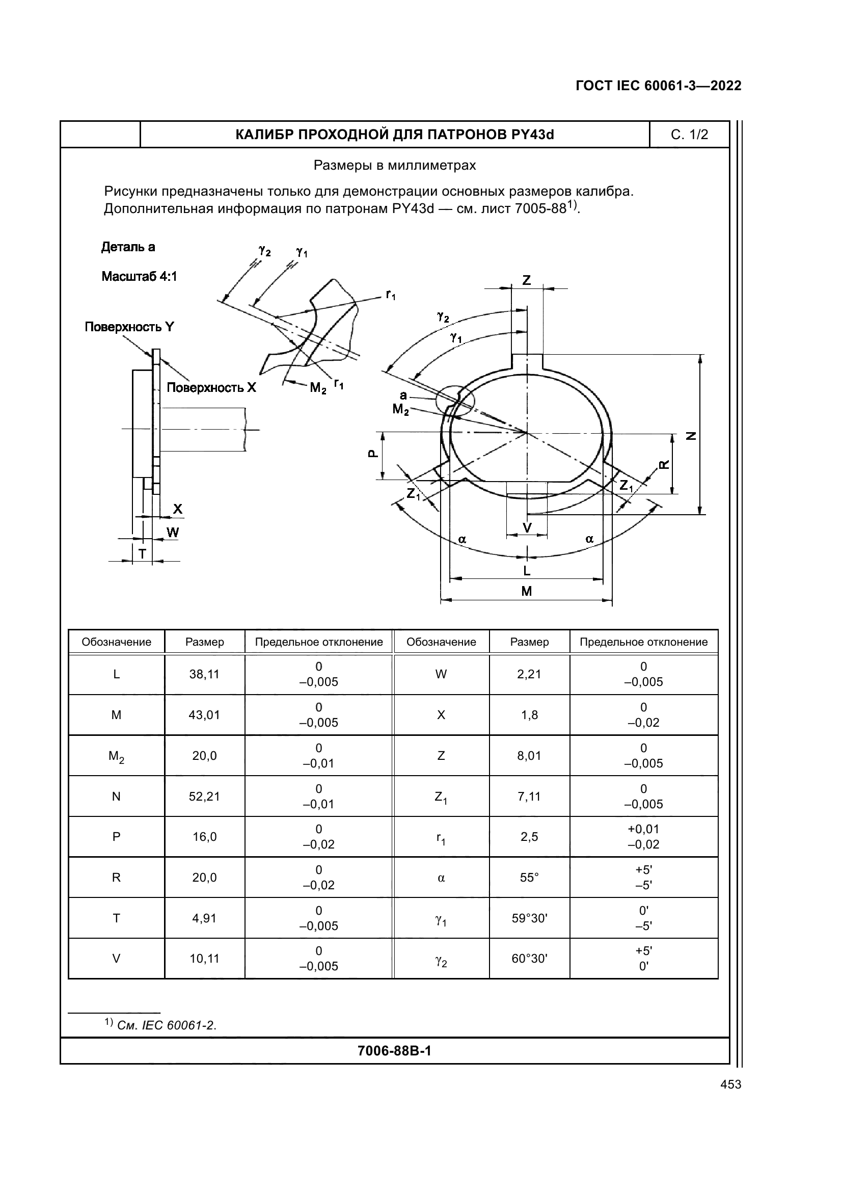 ГОСТ IEC 60061-3-2022