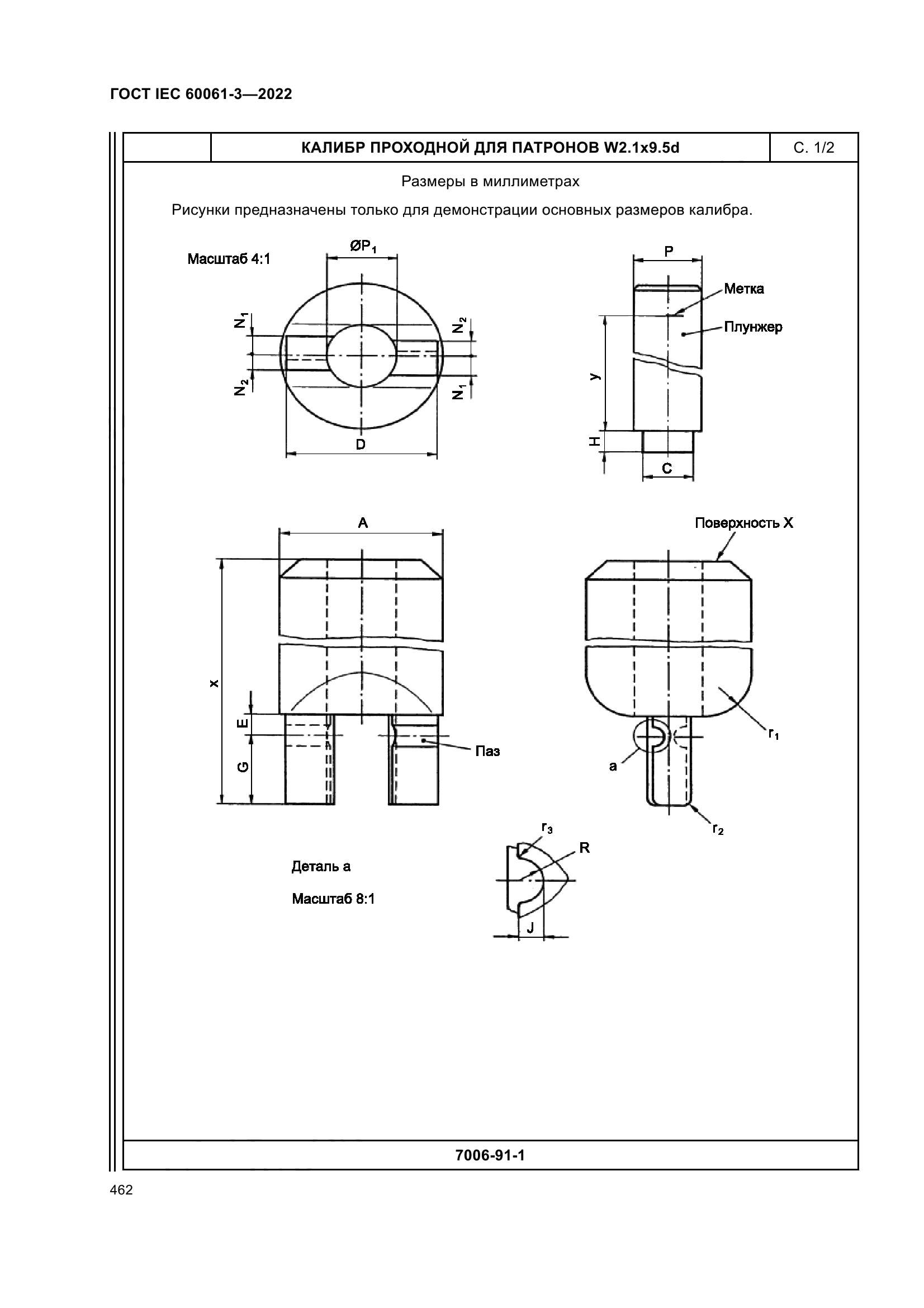 ГОСТ IEC 60061-3-2022