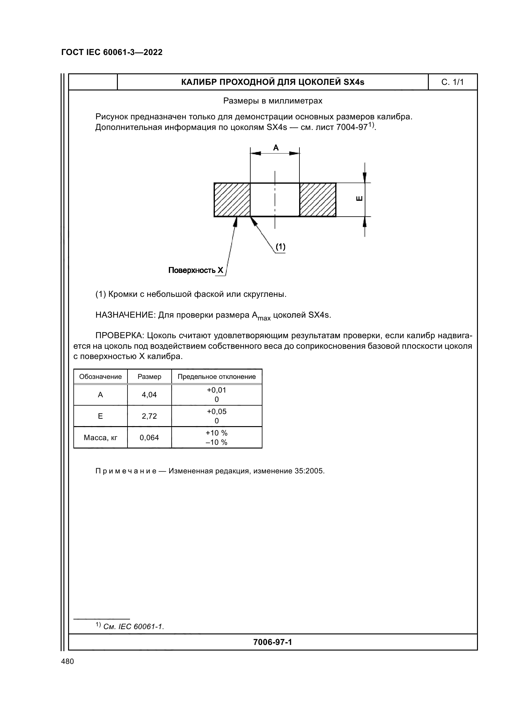ГОСТ IEC 60061-3-2022