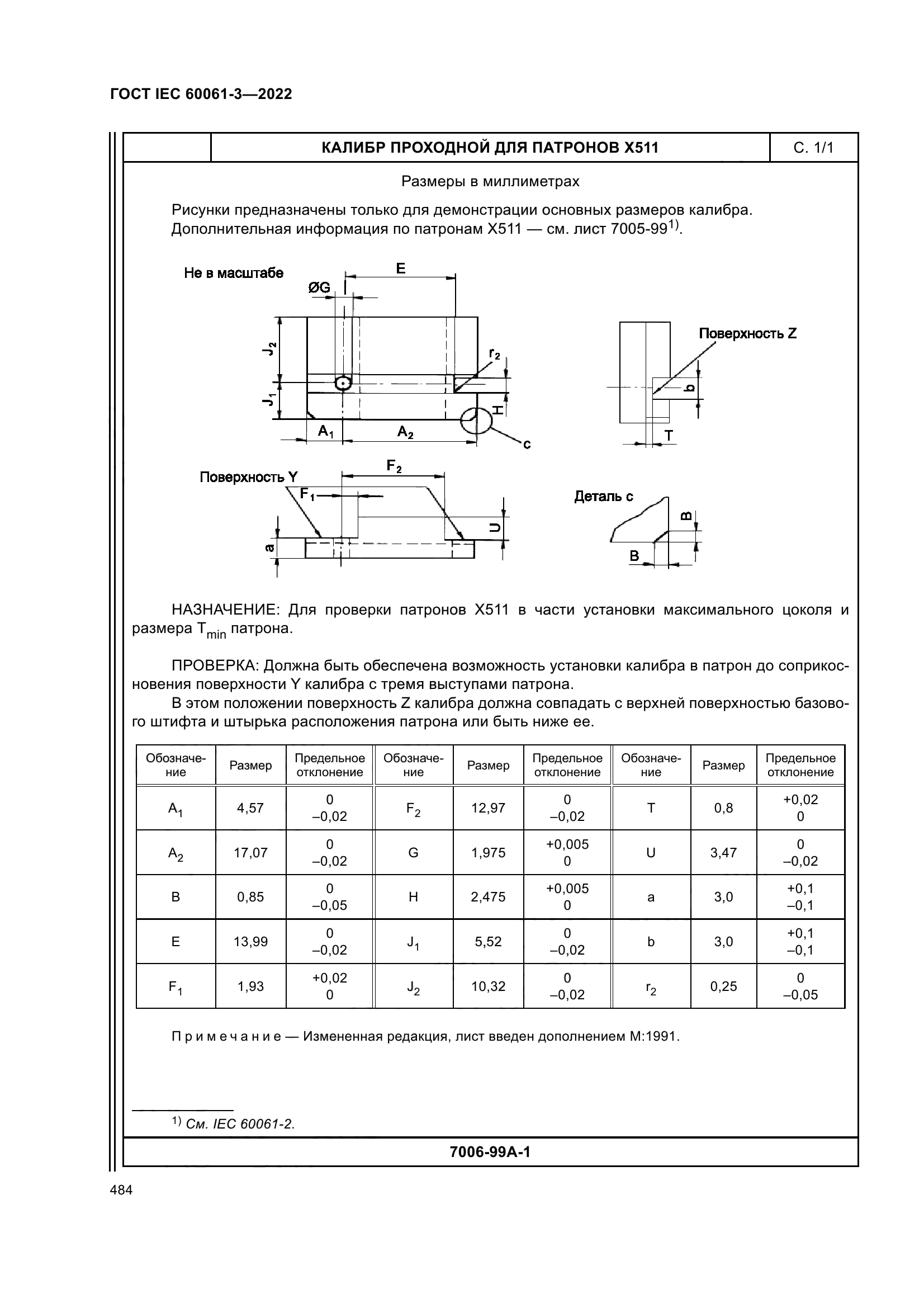 ГОСТ IEC 60061-3-2022