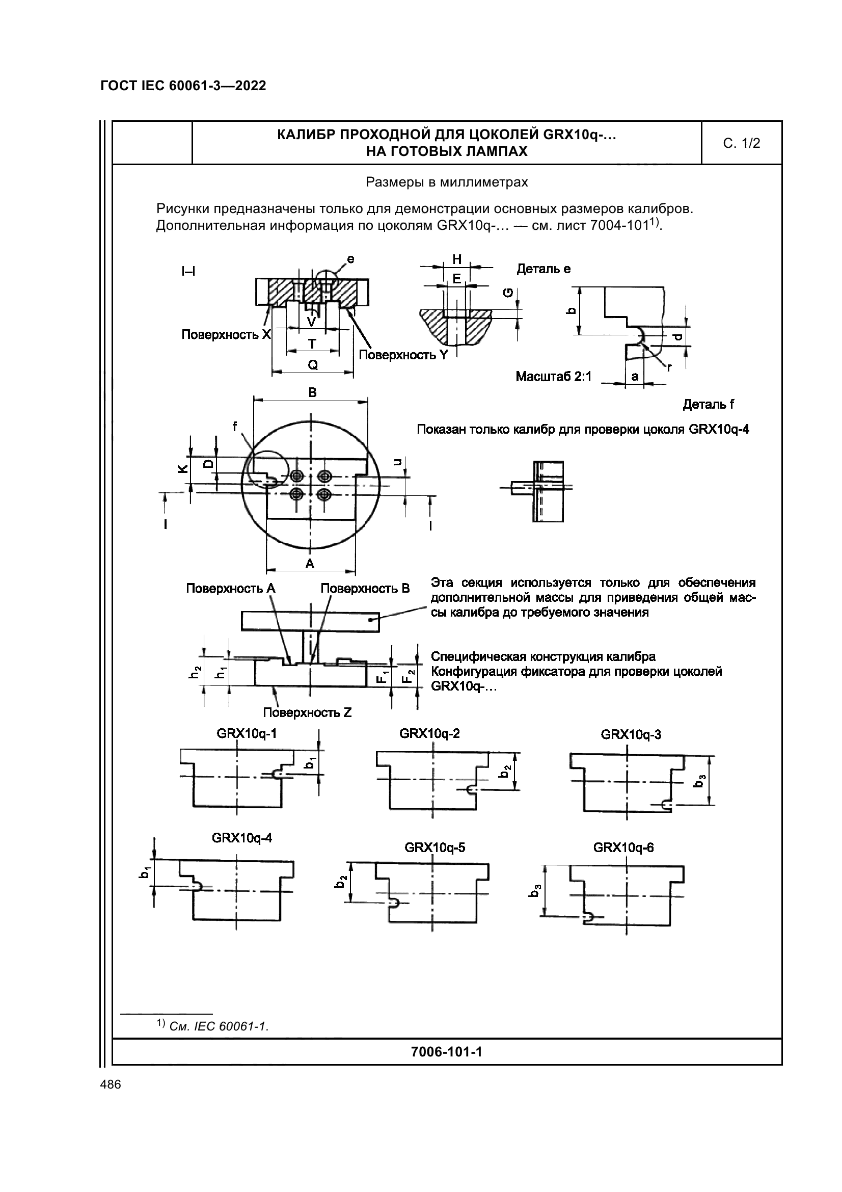 ГОСТ IEC 60061-3-2022