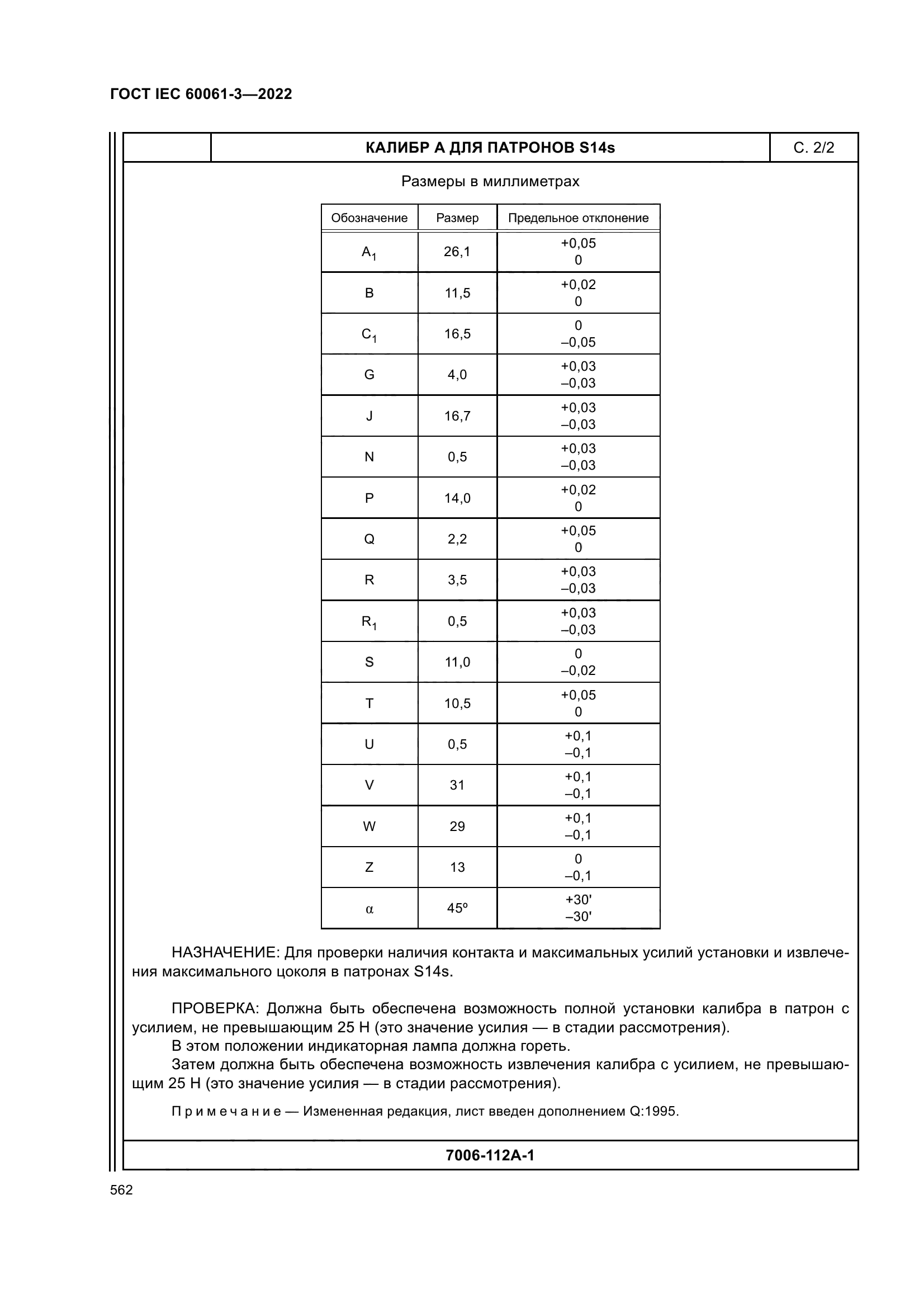 ГОСТ IEC 60061-3-2022