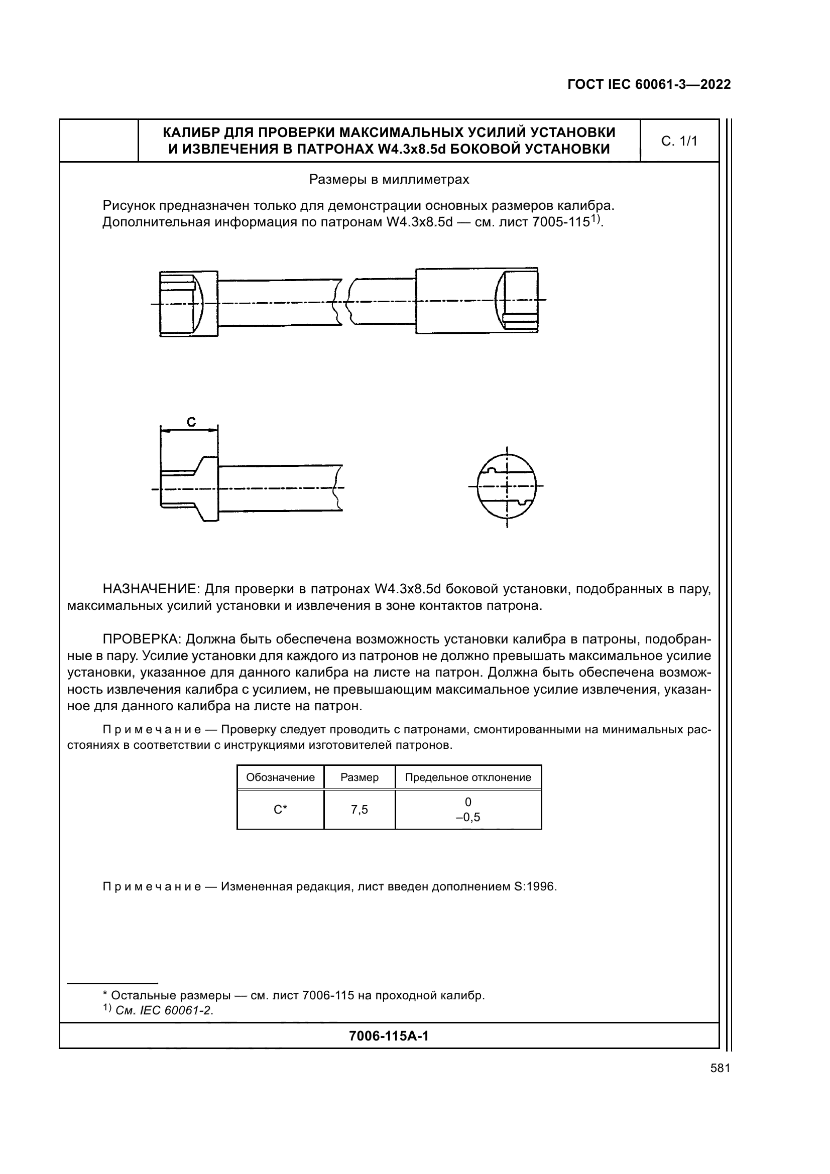 ГОСТ IEC 60061-3-2022
