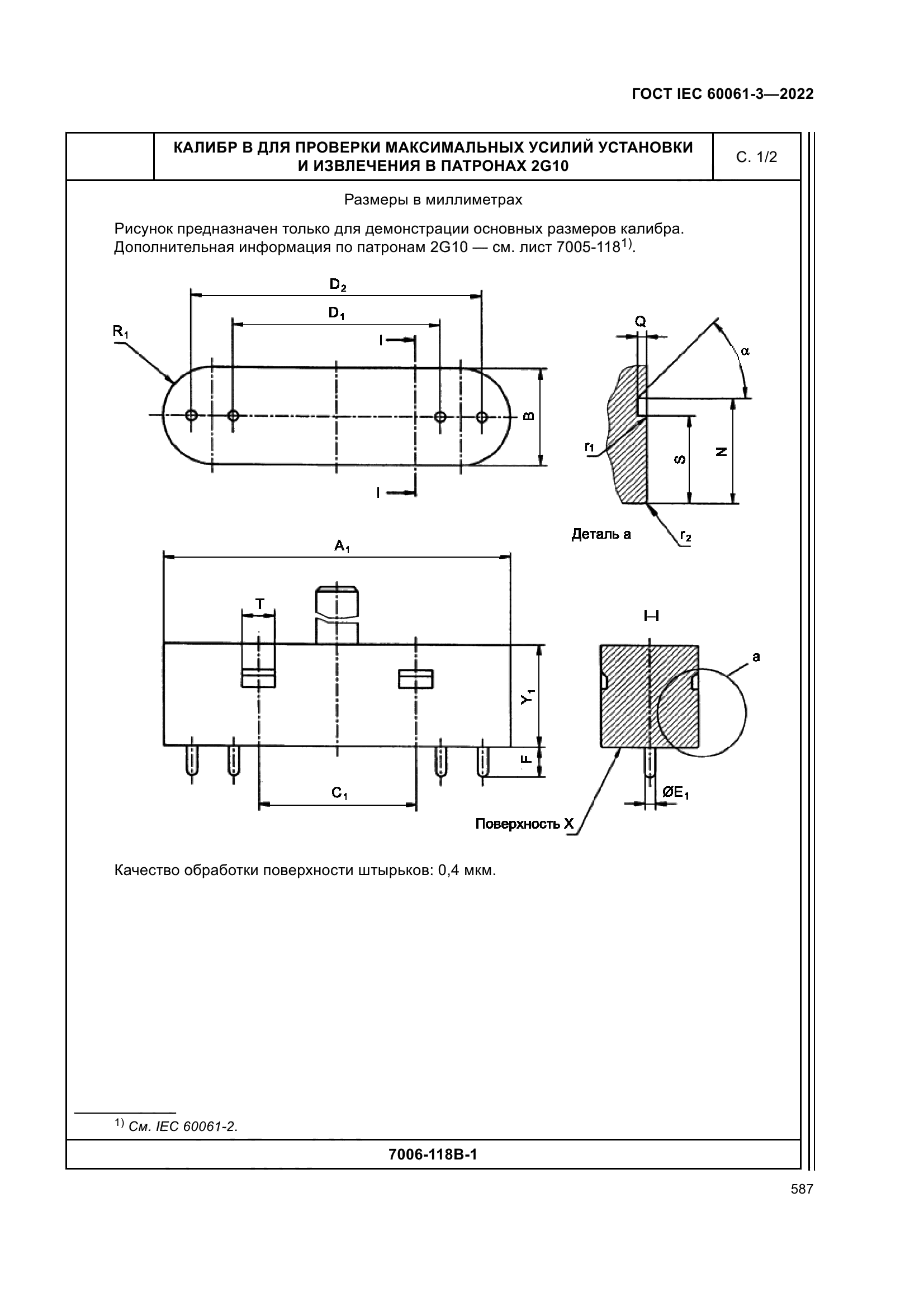 ГОСТ IEC 60061-3-2022
