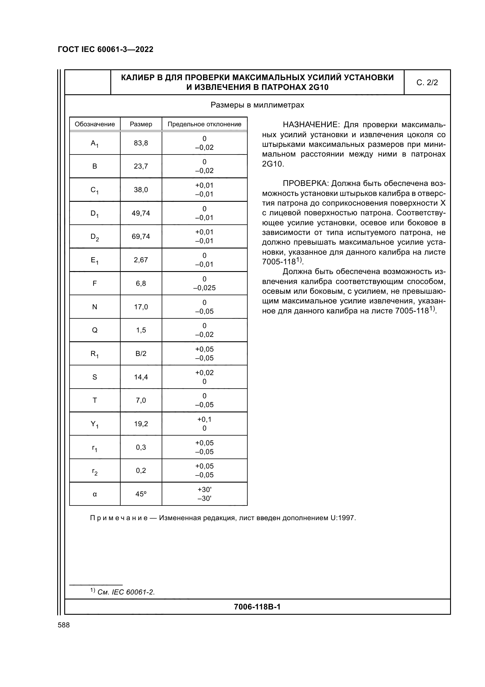 ГОСТ IEC 60061-3-2022