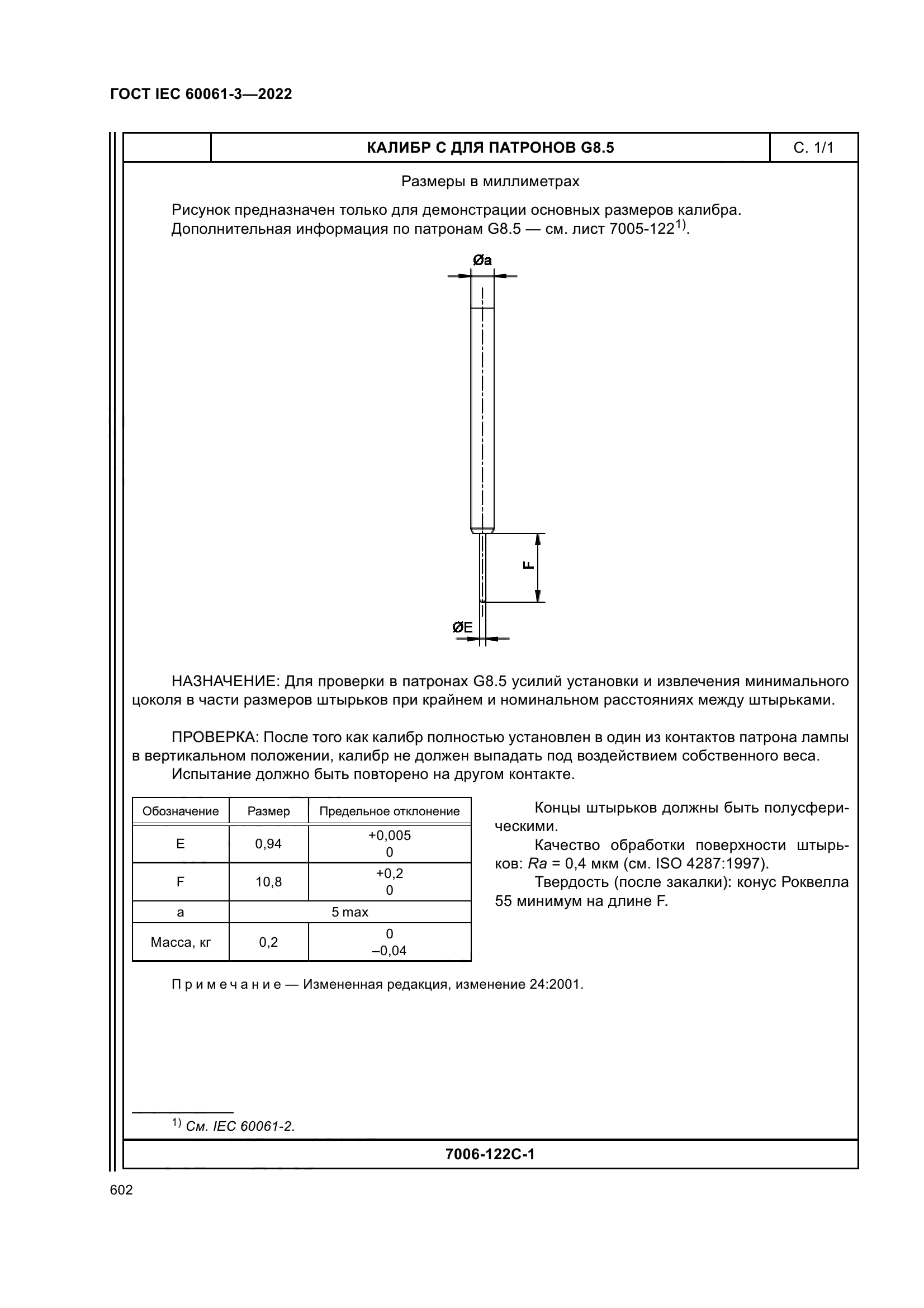 ГОСТ IEC 60061-3-2022