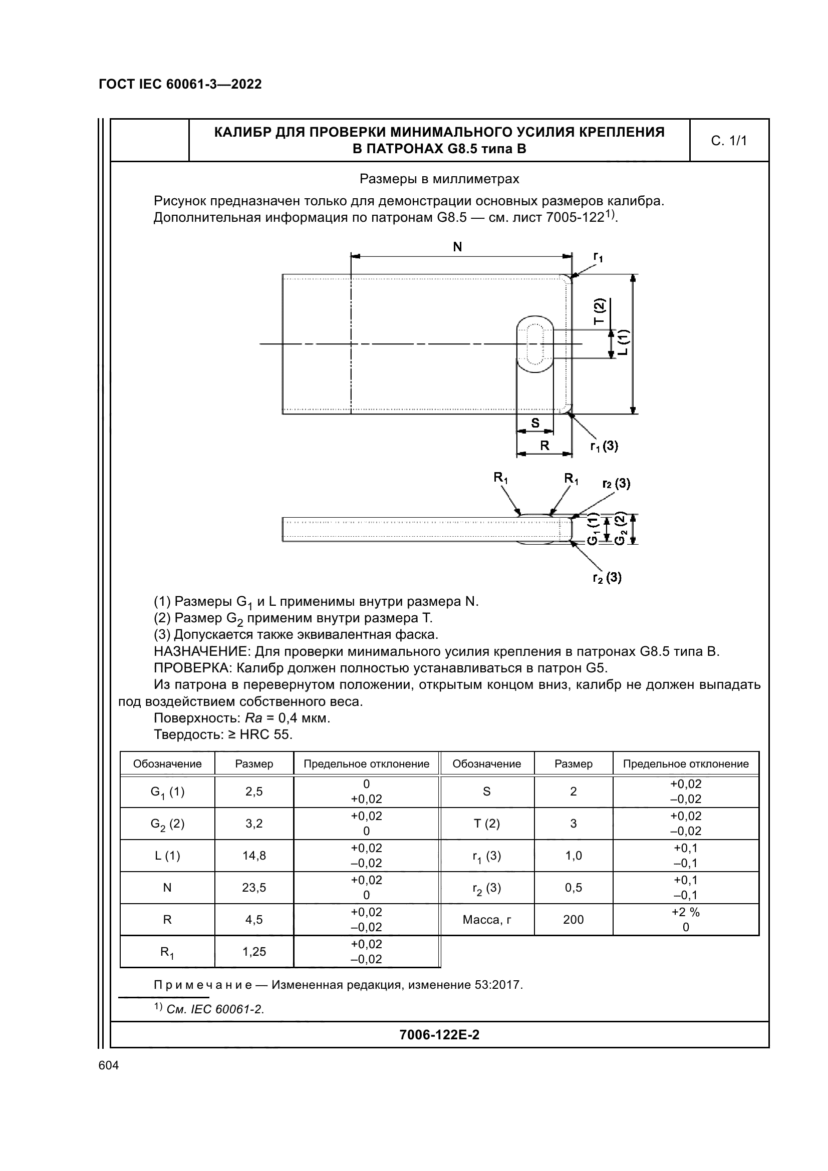 ГОСТ IEC 60061-3-2022