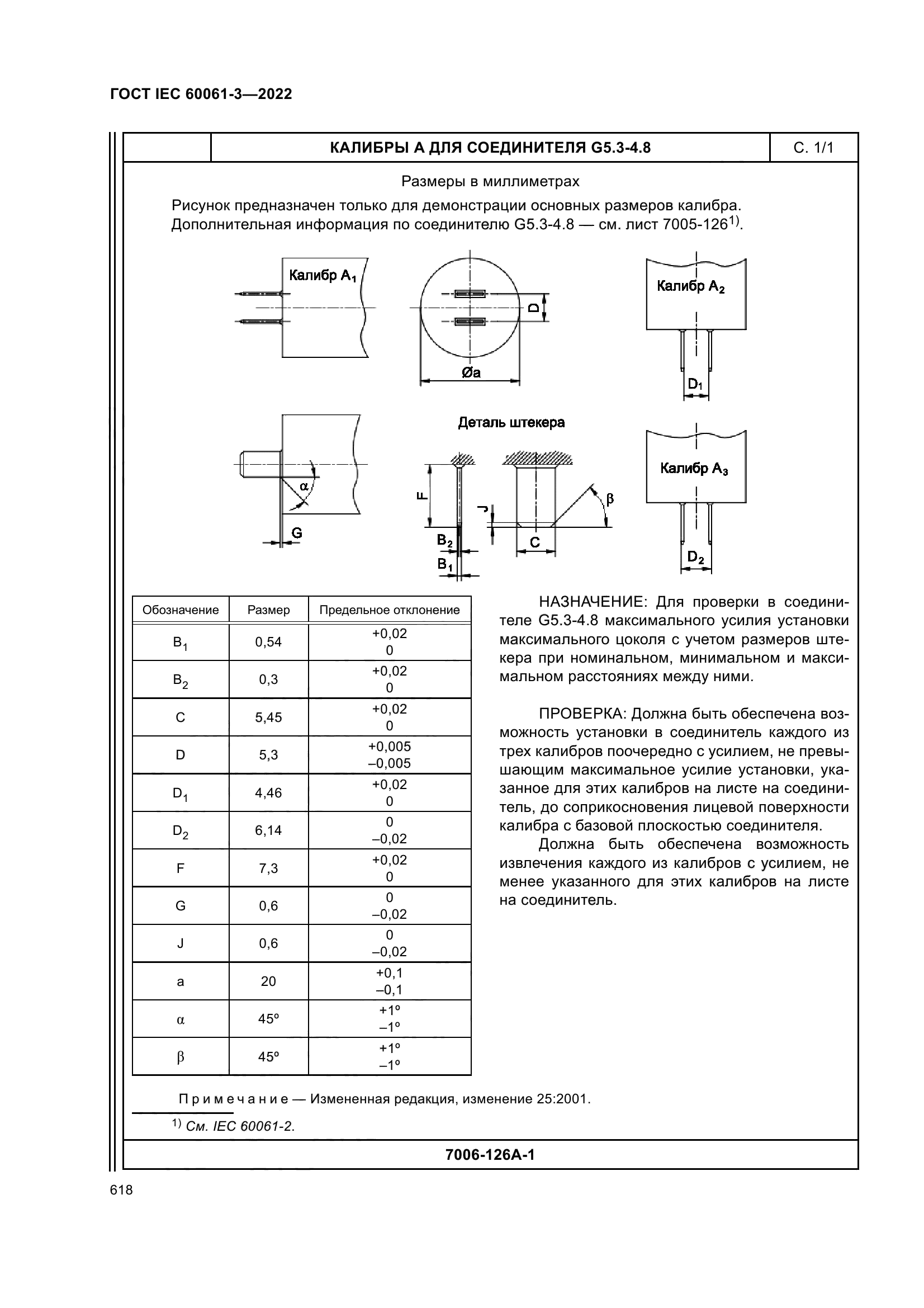 ГОСТ IEC 60061-3-2022