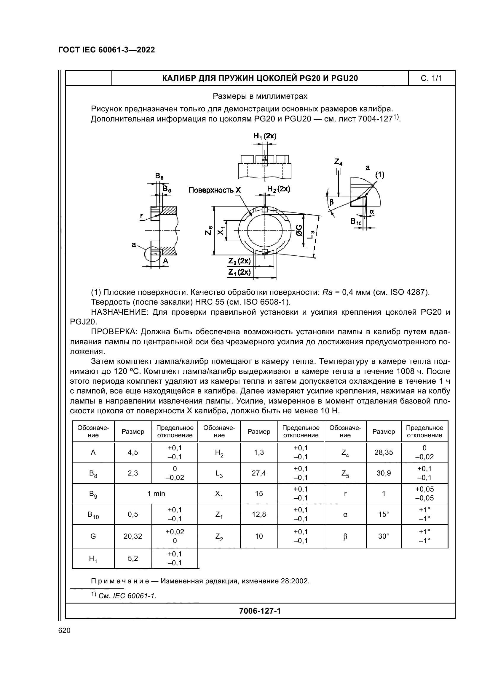 ГОСТ IEC 60061-3-2022