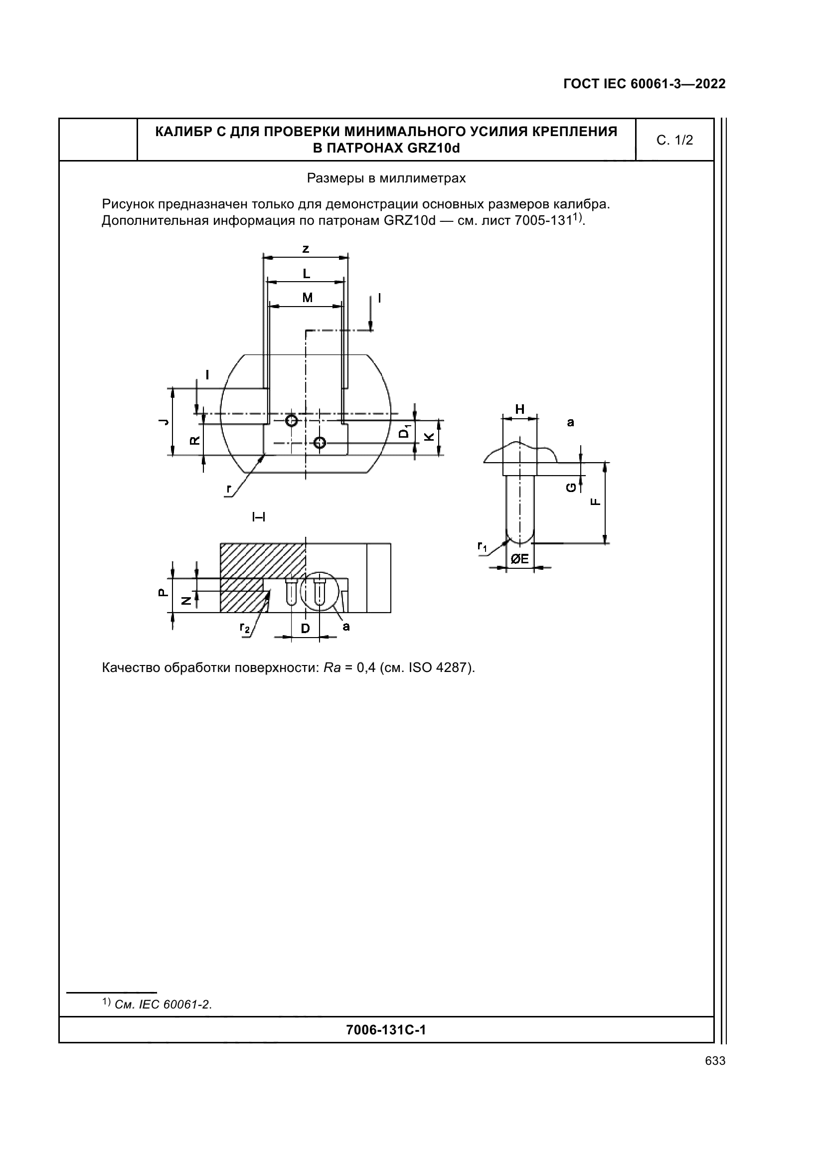 ГОСТ IEC 60061-3-2022