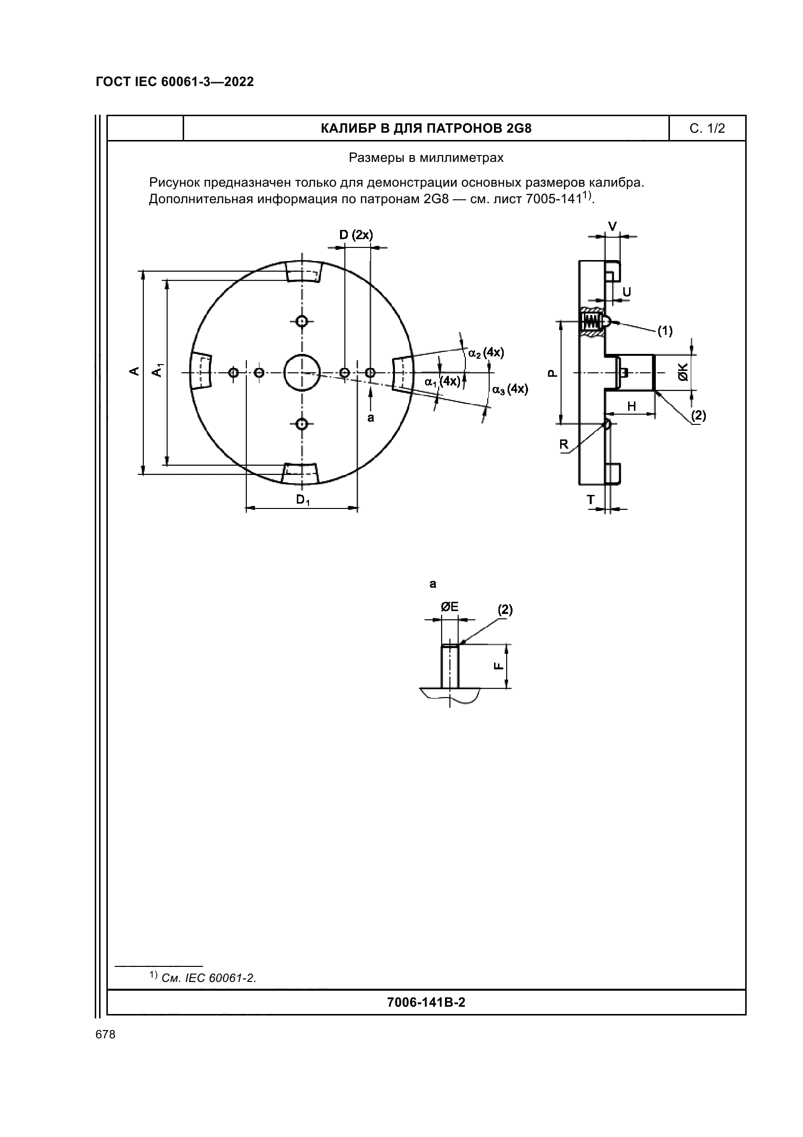 ГОСТ IEC 60061-3-2022