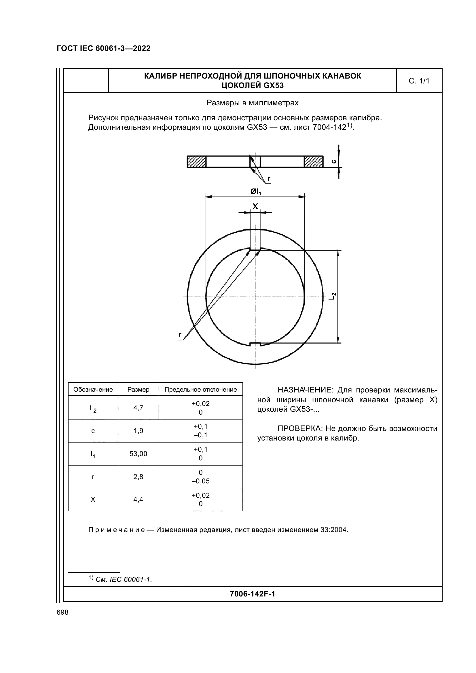 ГОСТ IEC 60061-3-2022