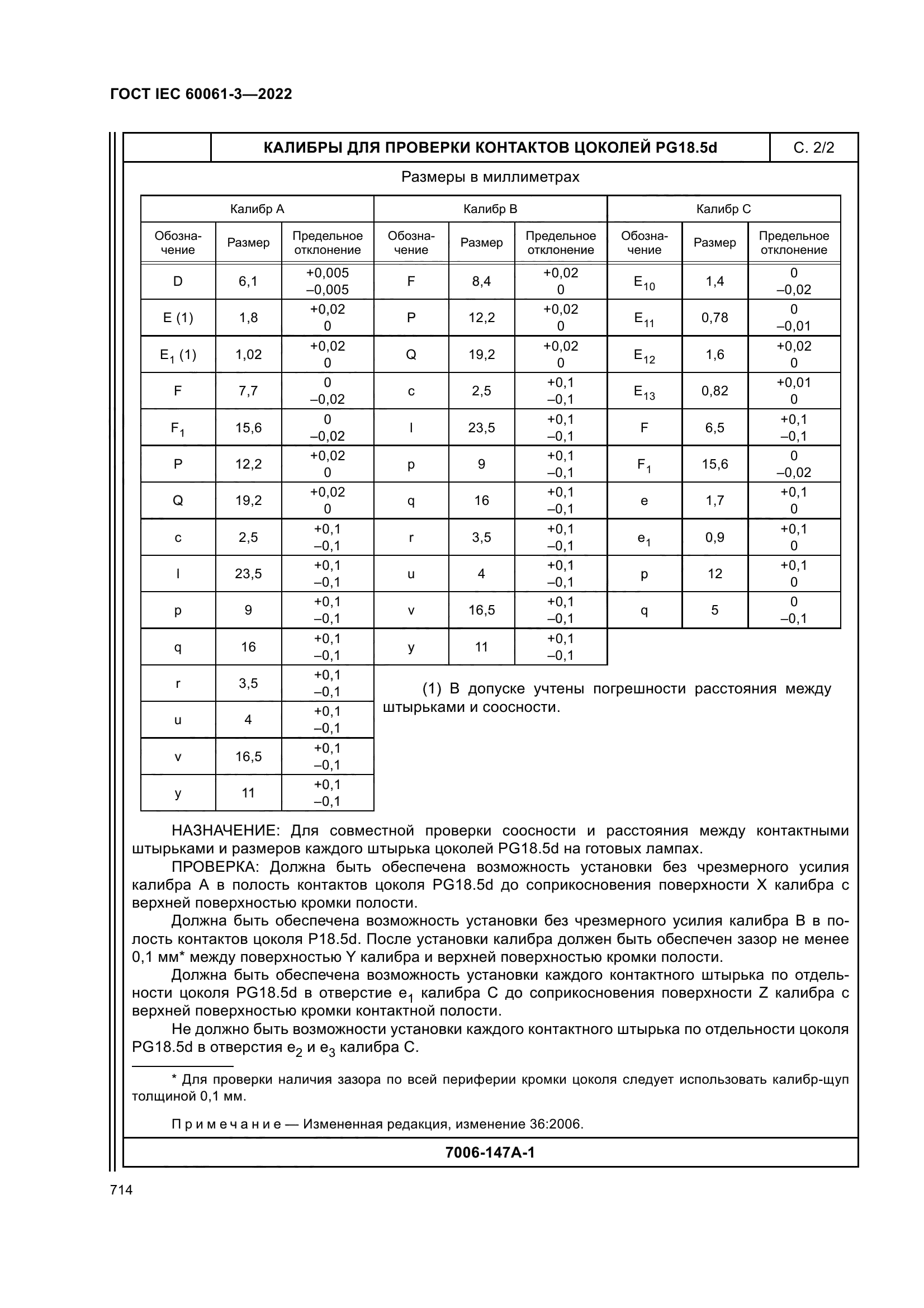 ГОСТ IEC 60061-3-2022