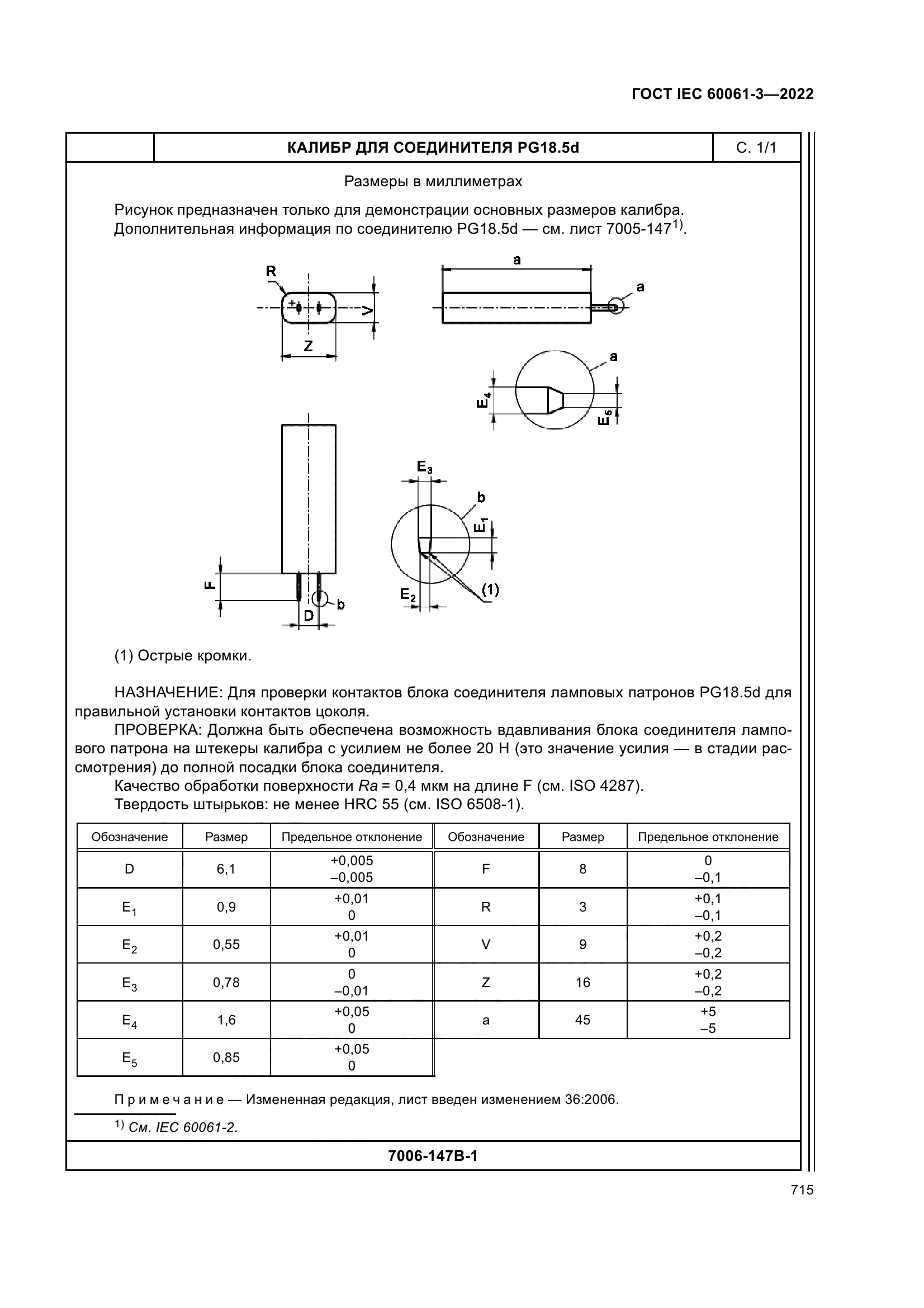 ГОСТ IEC 60061-3-2022
