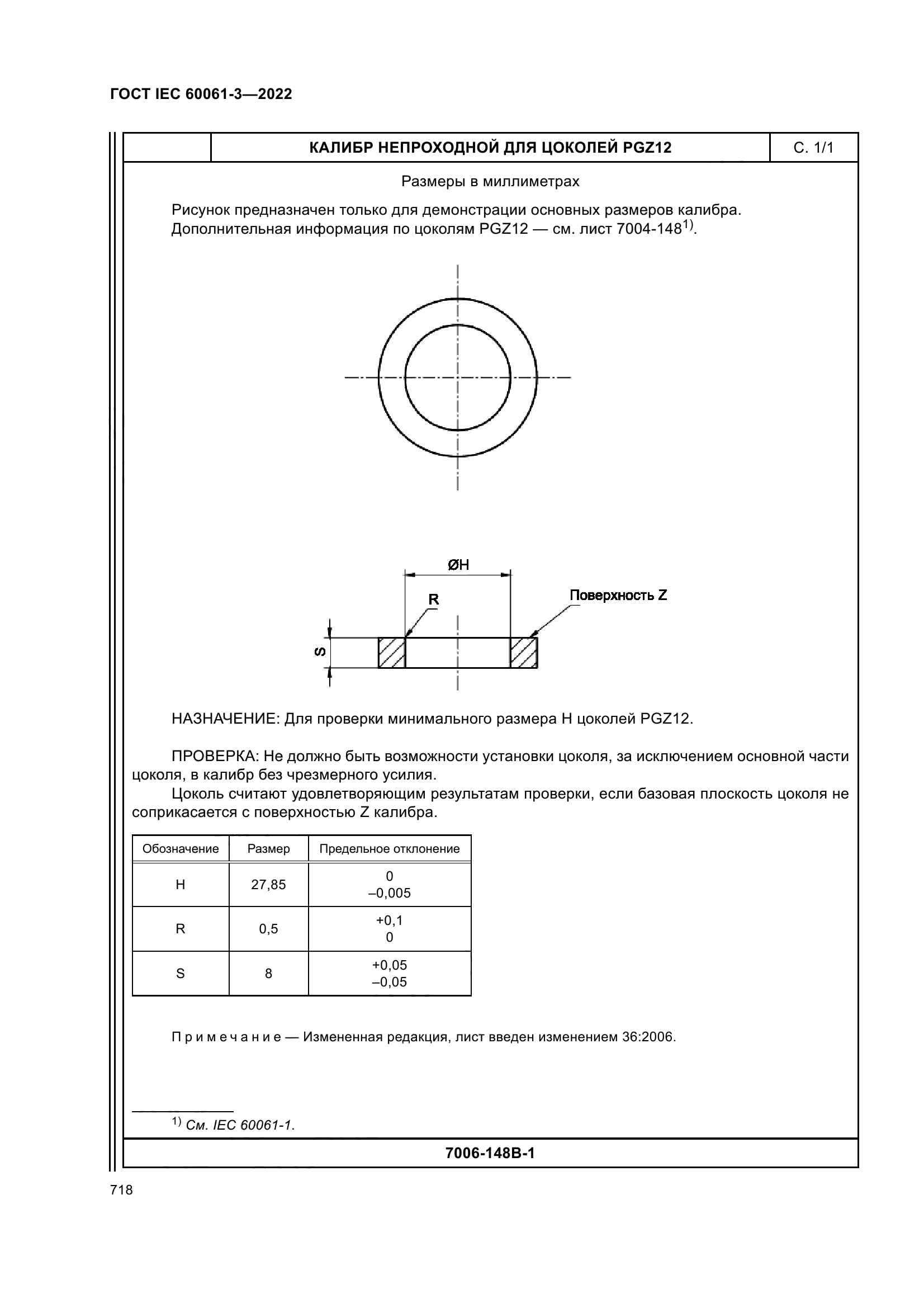 ГОСТ IEC 60061-3-2022