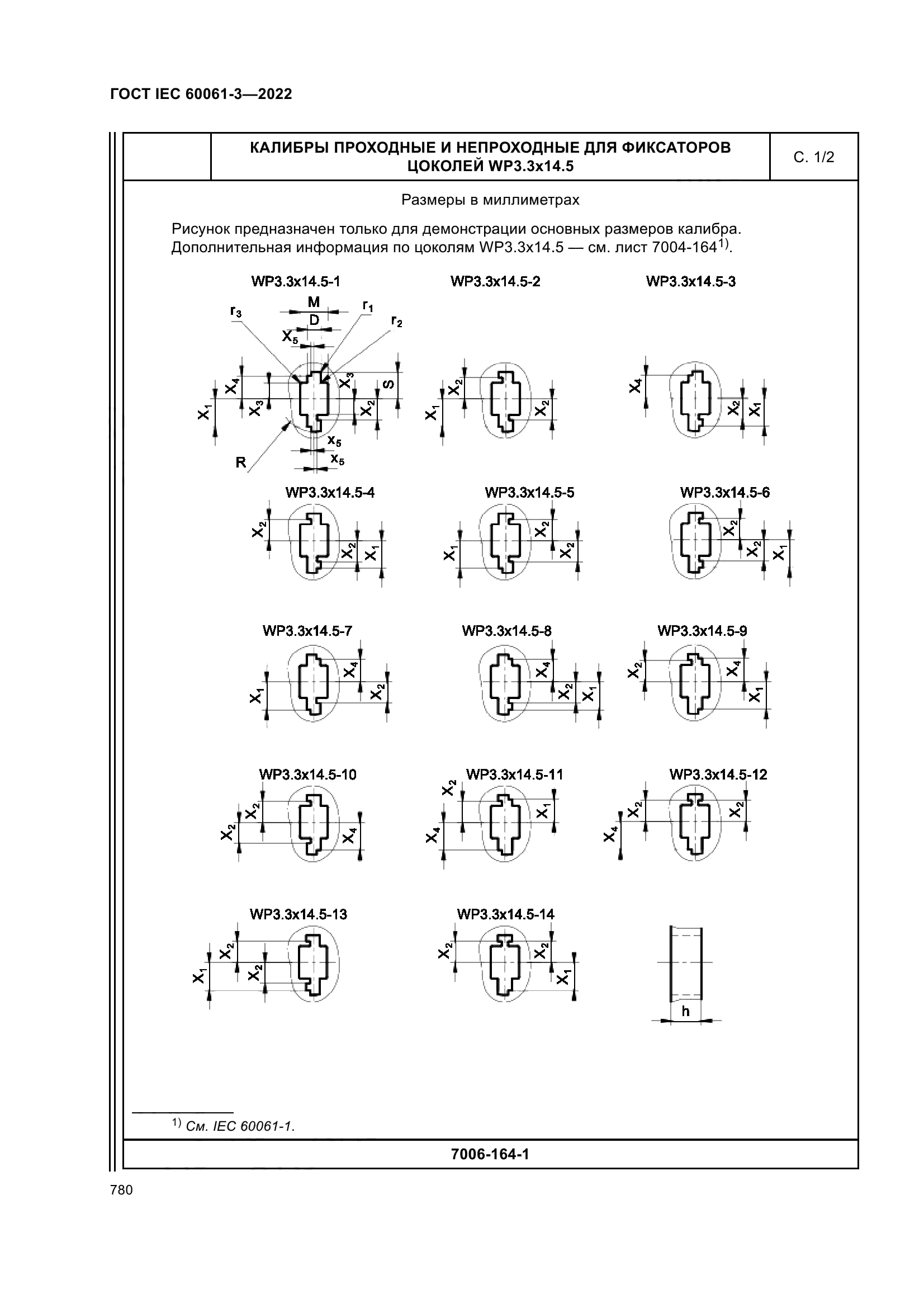 ГОСТ IEC 60061-3-2022