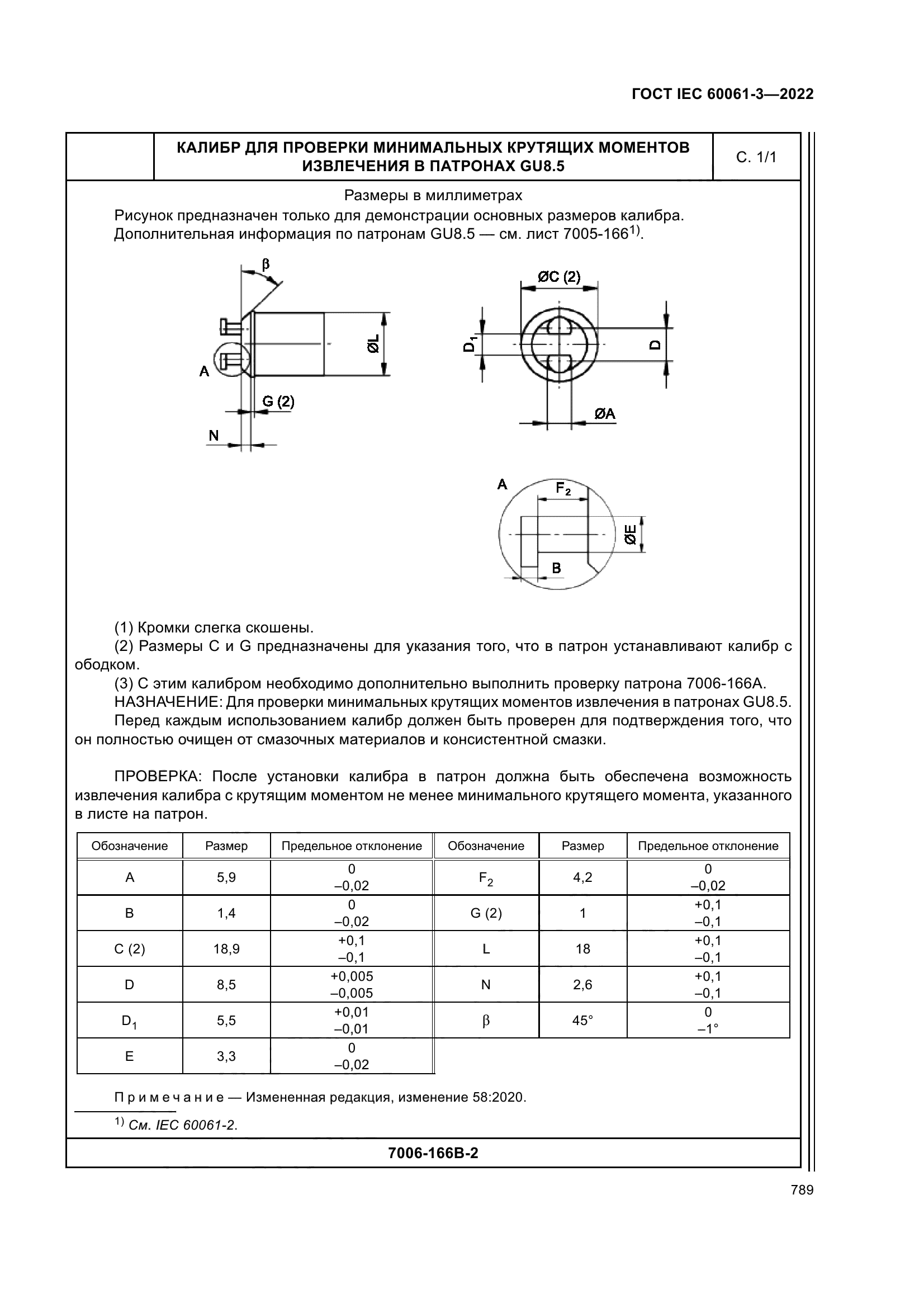 ГОСТ IEC 60061-3-2022