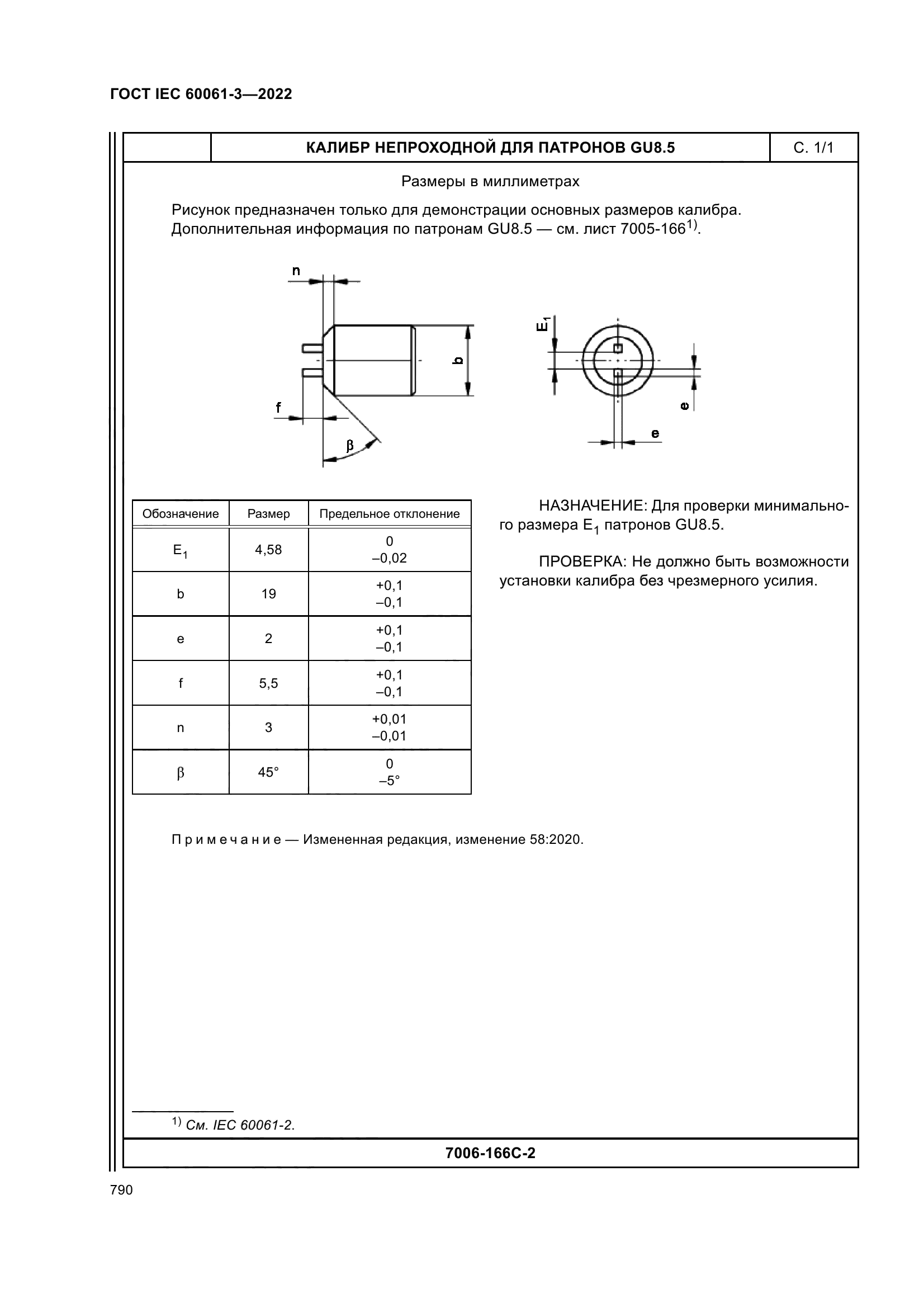 ГОСТ IEC 60061-3-2022
