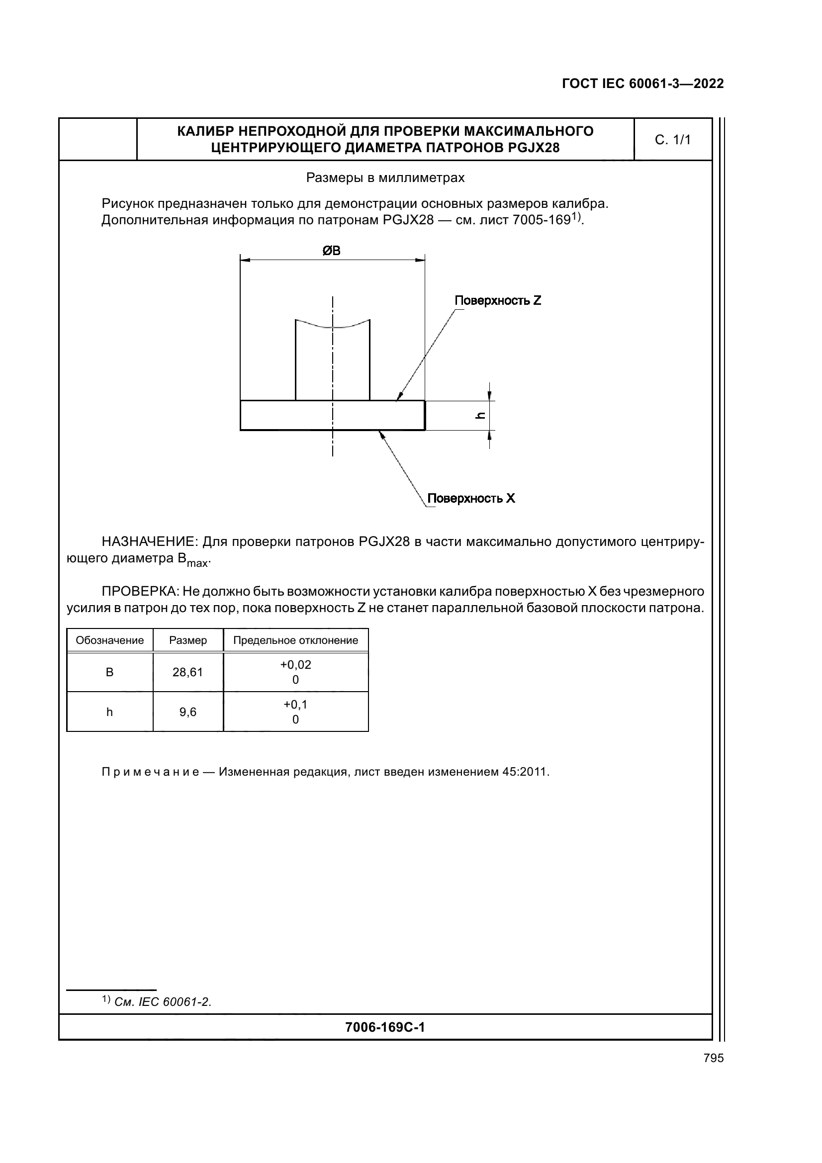 ГОСТ IEC 60061-3-2022