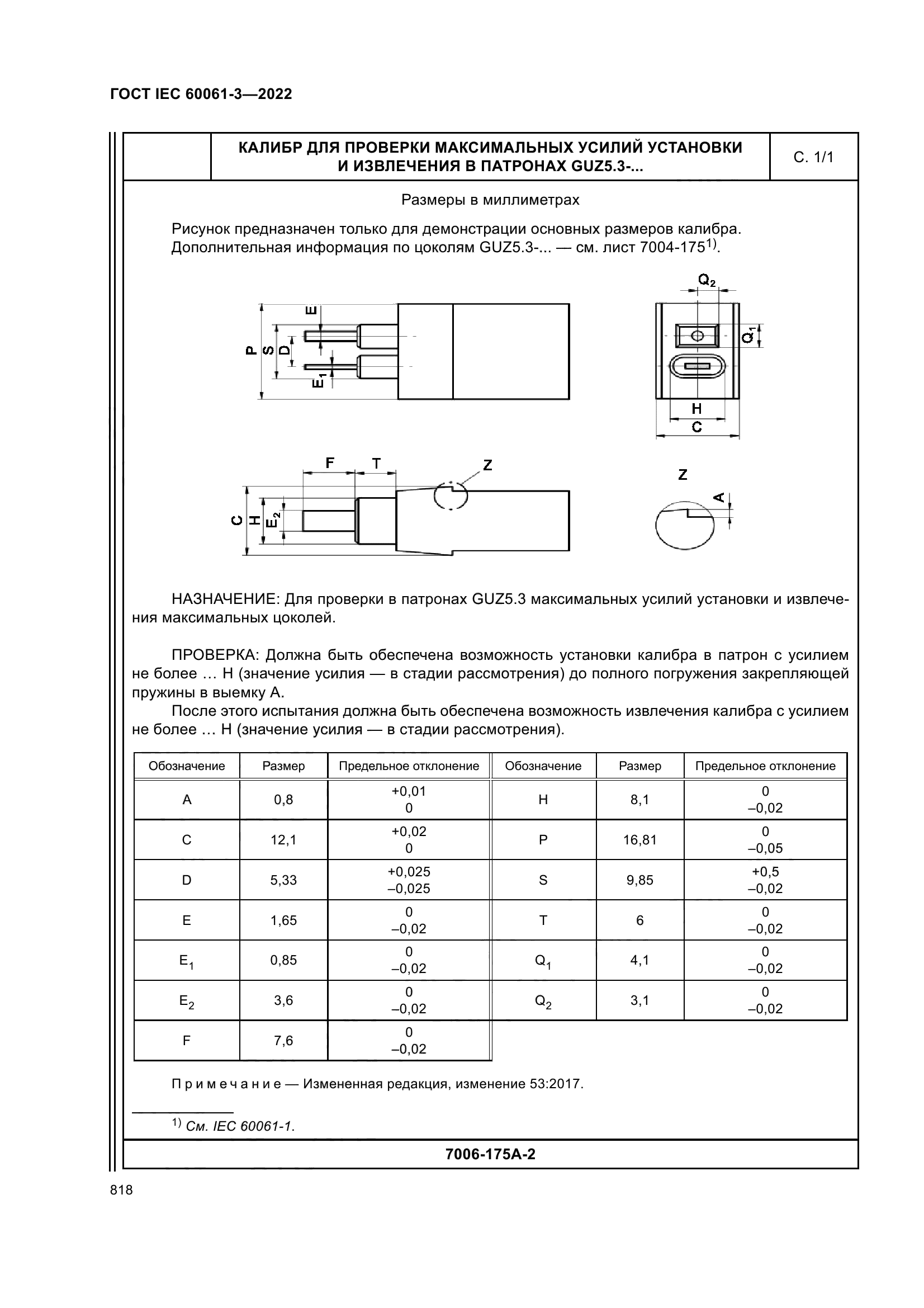 ГОСТ IEC 60061-3-2022
