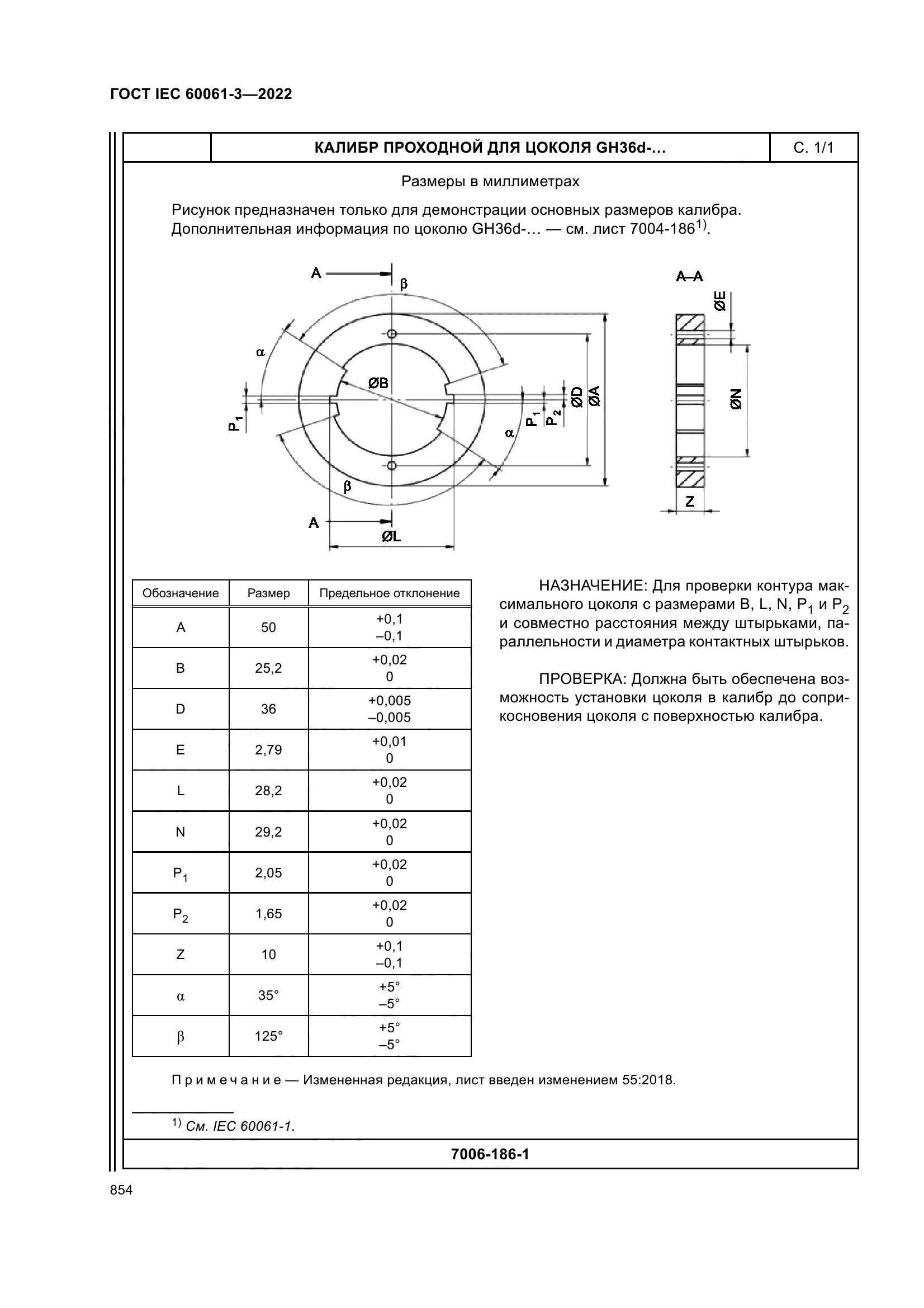 ГОСТ IEC 60061-3-2022