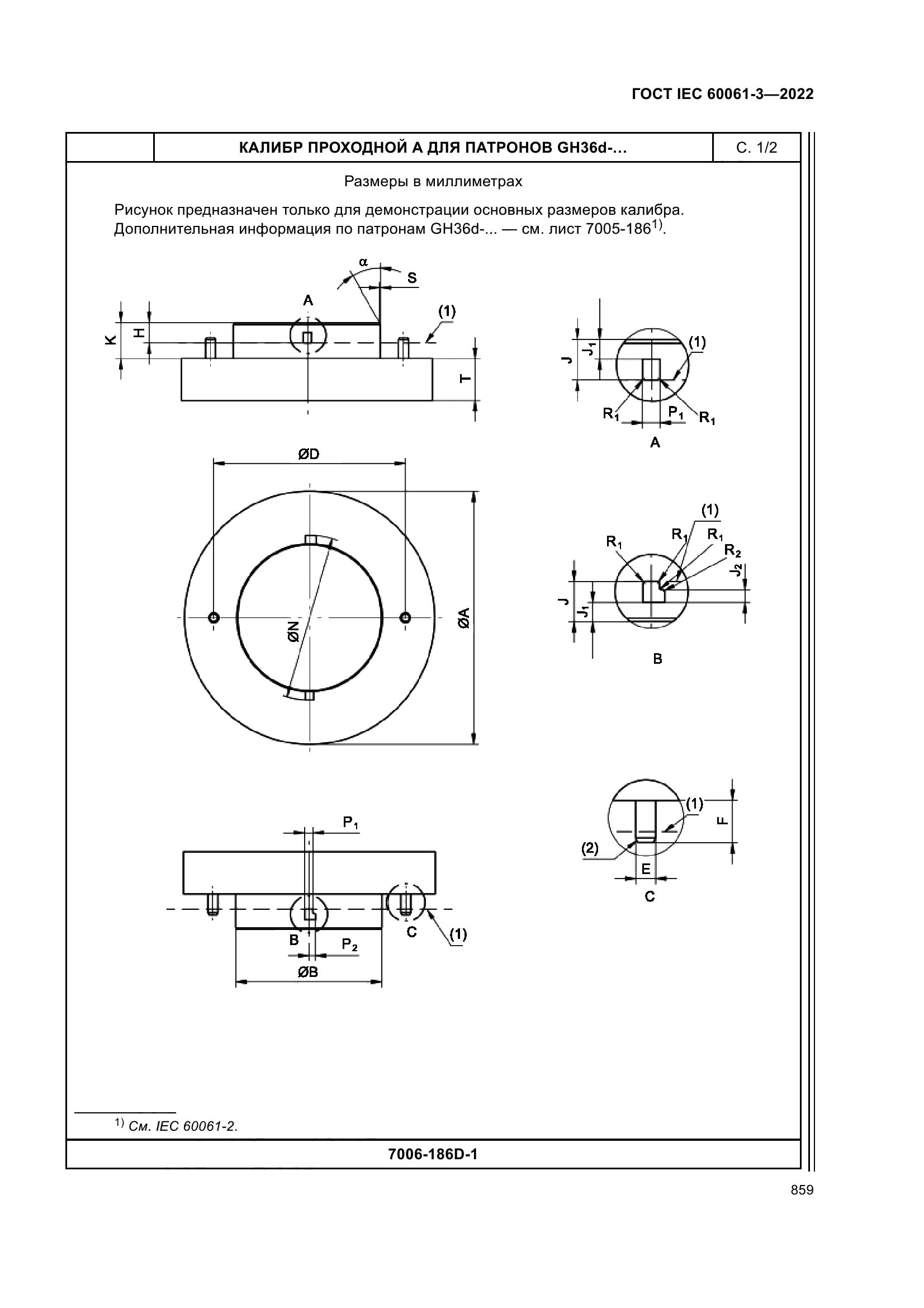 ГОСТ IEC 60061-3-2022