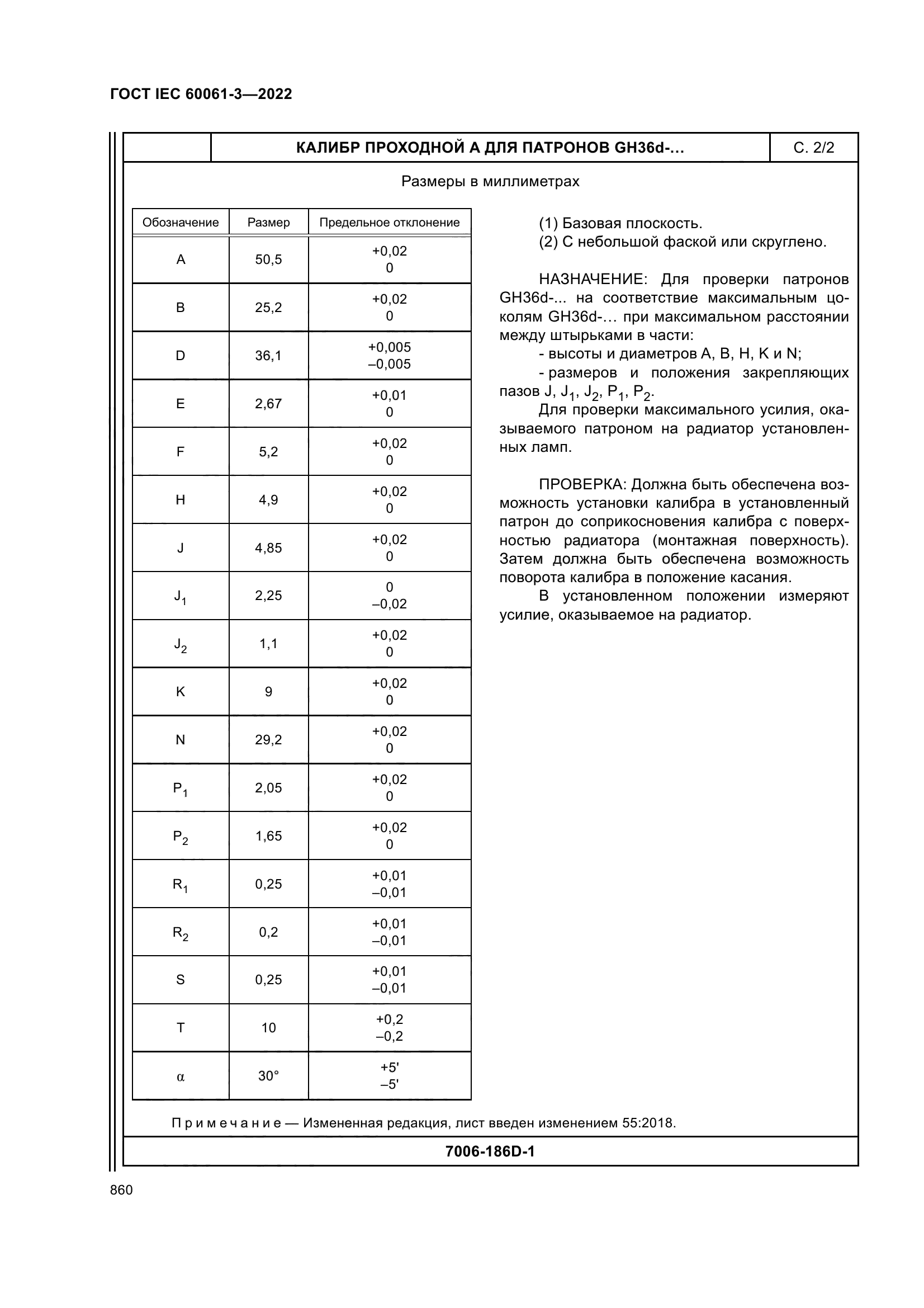 ГОСТ IEC 60061-3-2022