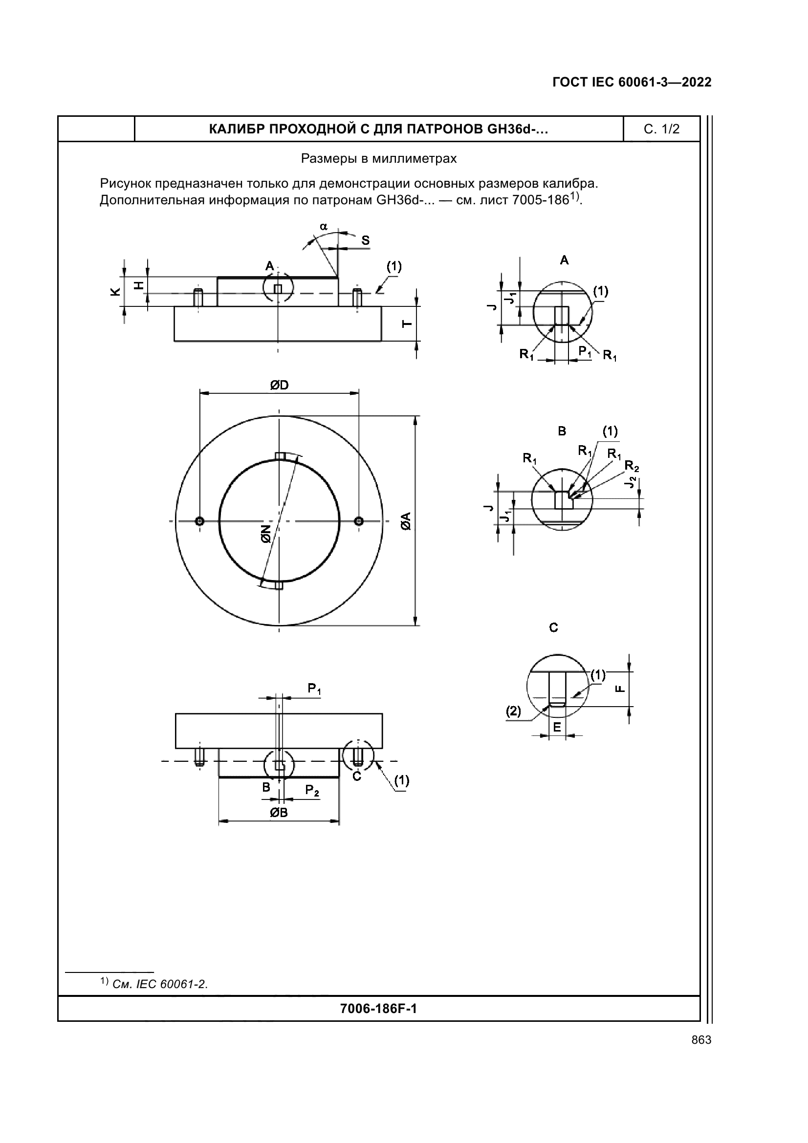 ГОСТ IEC 60061-3-2022