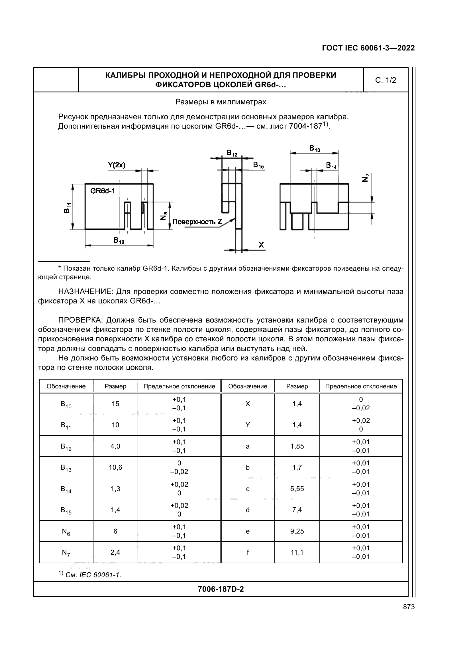 ГОСТ IEC 60061-3-2022