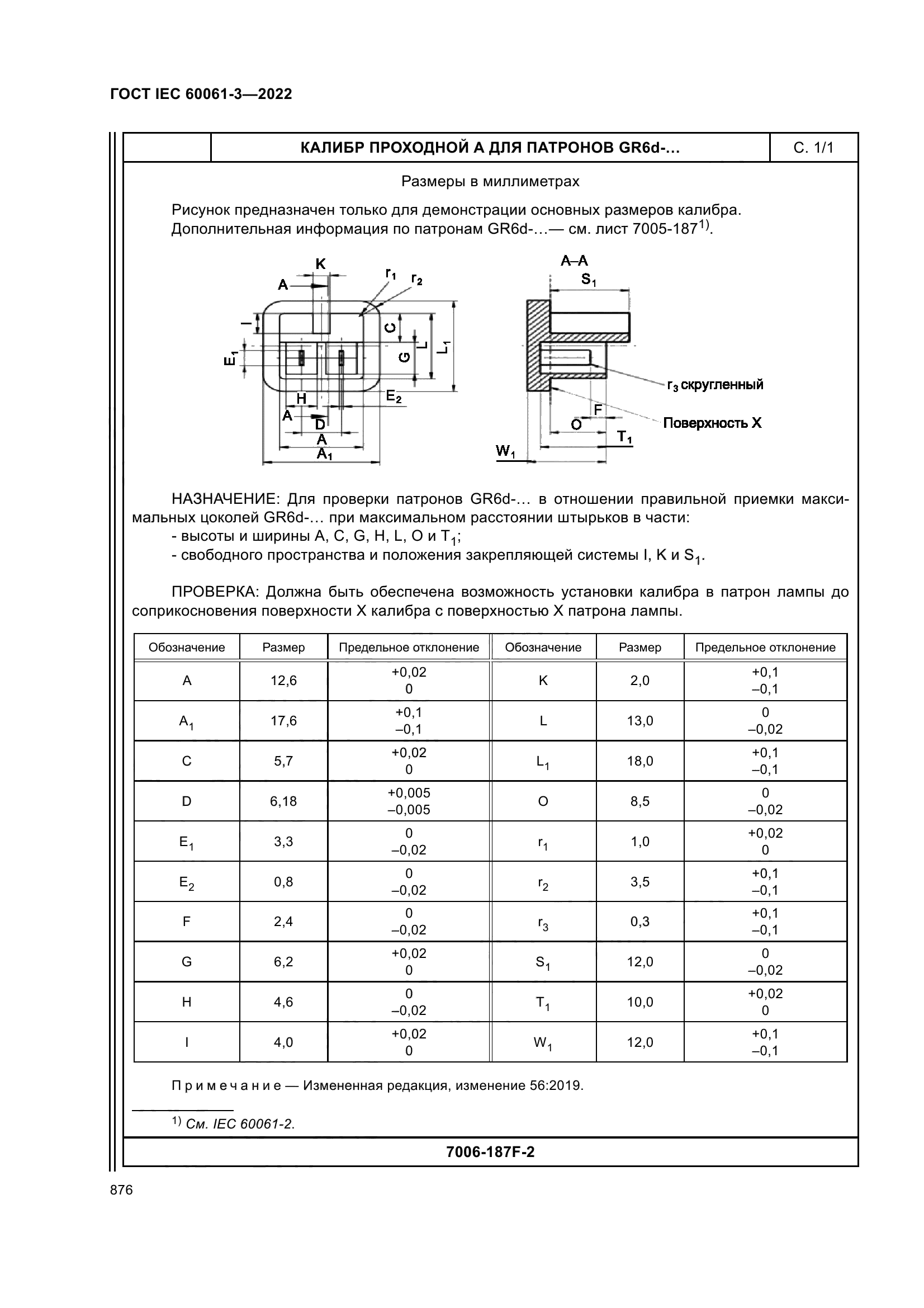 ГОСТ IEC 60061-3-2022