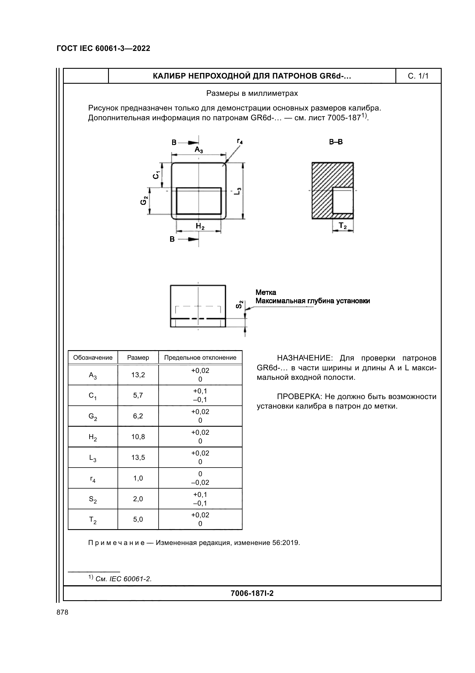 ГОСТ IEC 60061-3-2022